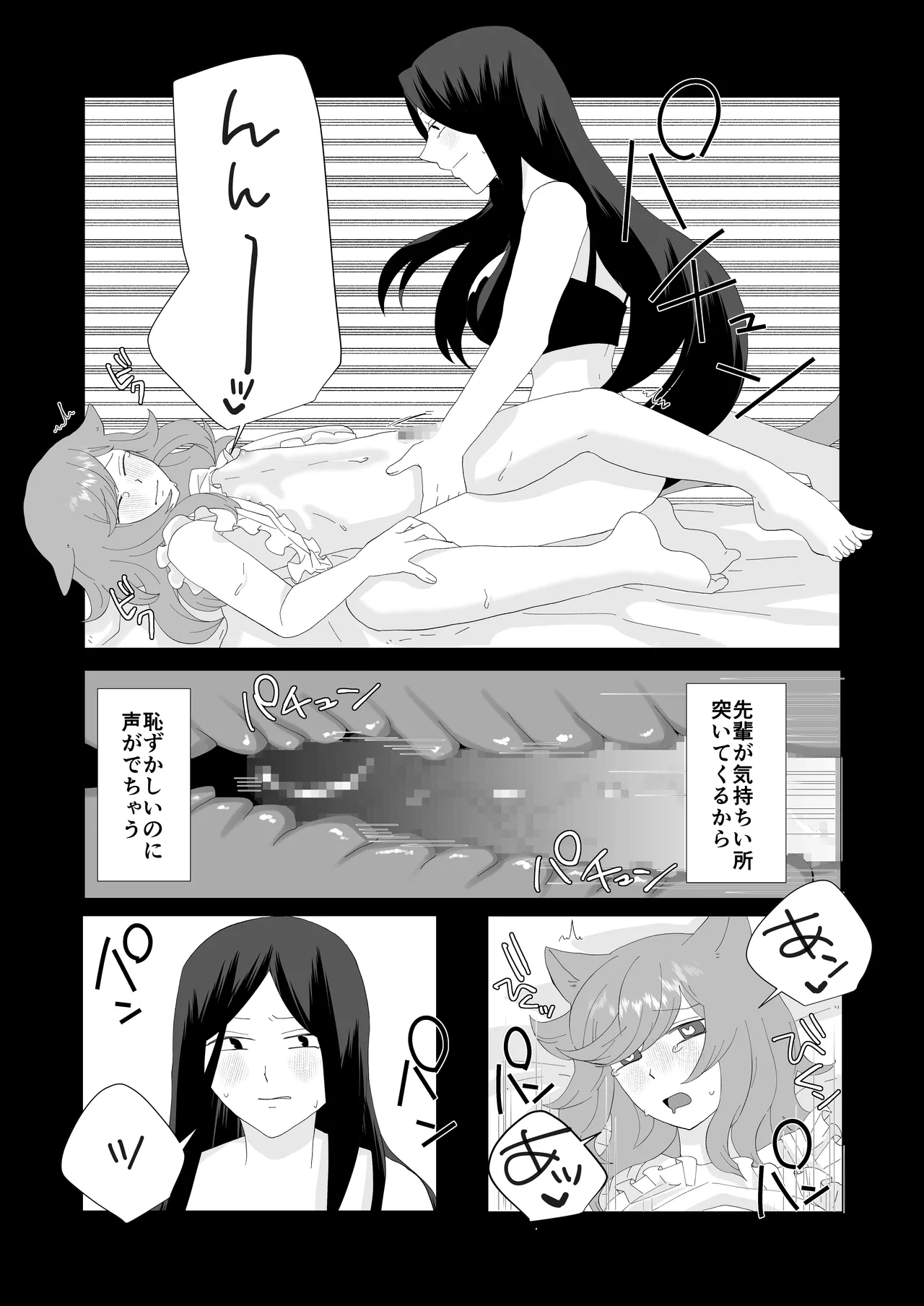完璧なふたなりさんとマイペースな猫くん [日本語] - page30