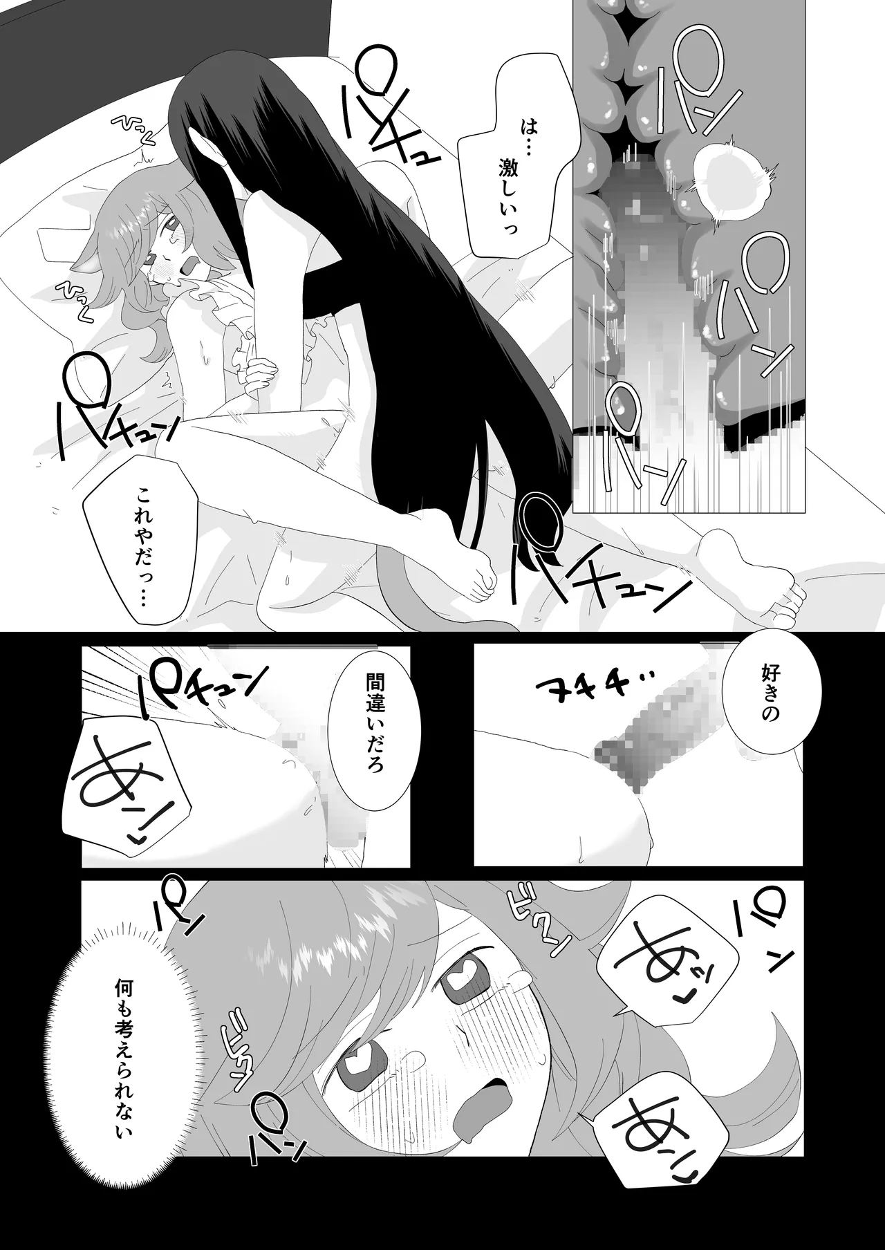 完璧なふたなりさんとマイペースな猫くん [日本語] - page31