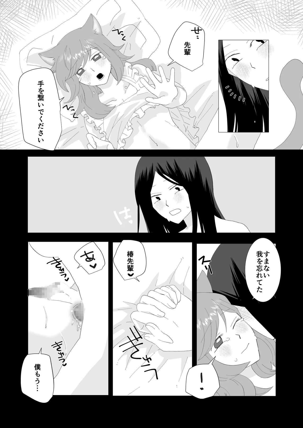 完璧なふたなりさんとマイペースな猫くん [日本語] - page32