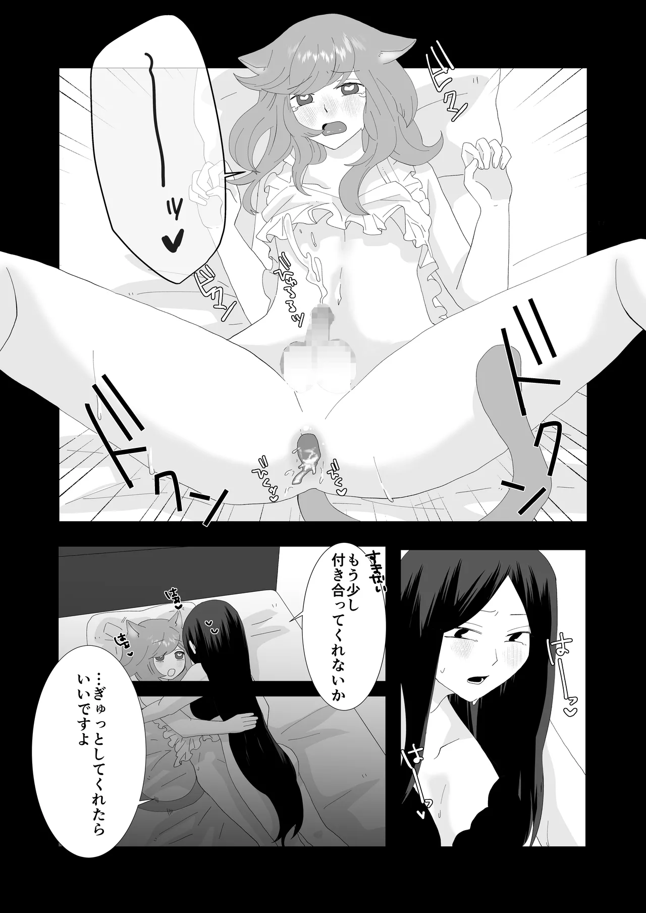完璧なふたなりさんとマイペースな猫くん [日本語] - page33