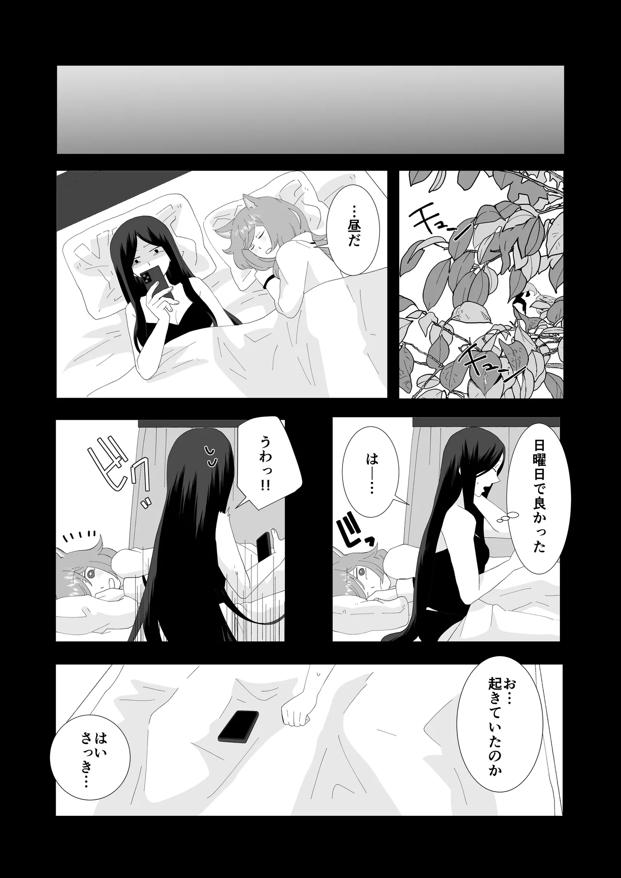 完璧なふたなりさんとマイペースな猫くん [日本語] - page34