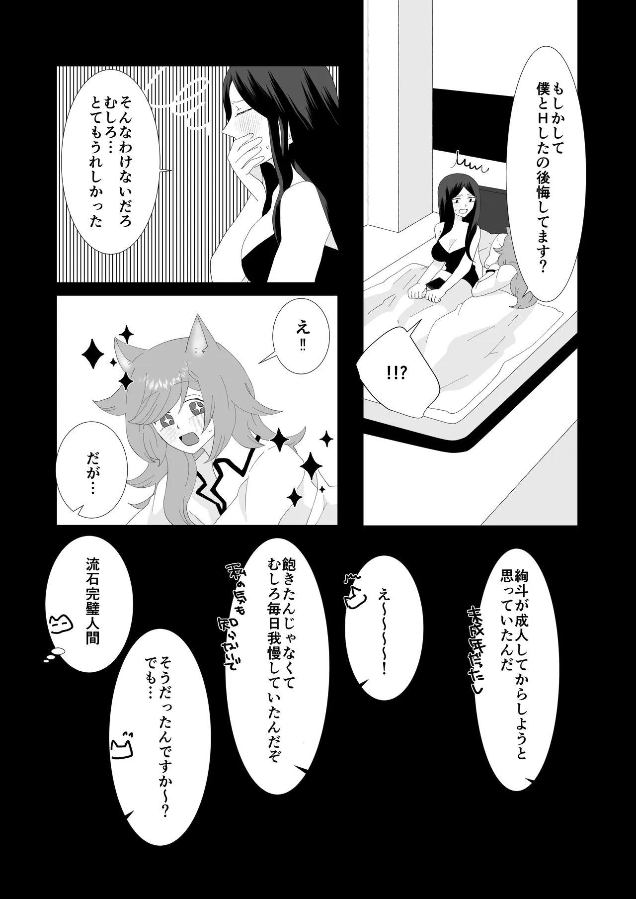 完璧なふたなりさんとマイペースな猫くん [日本語] - page35