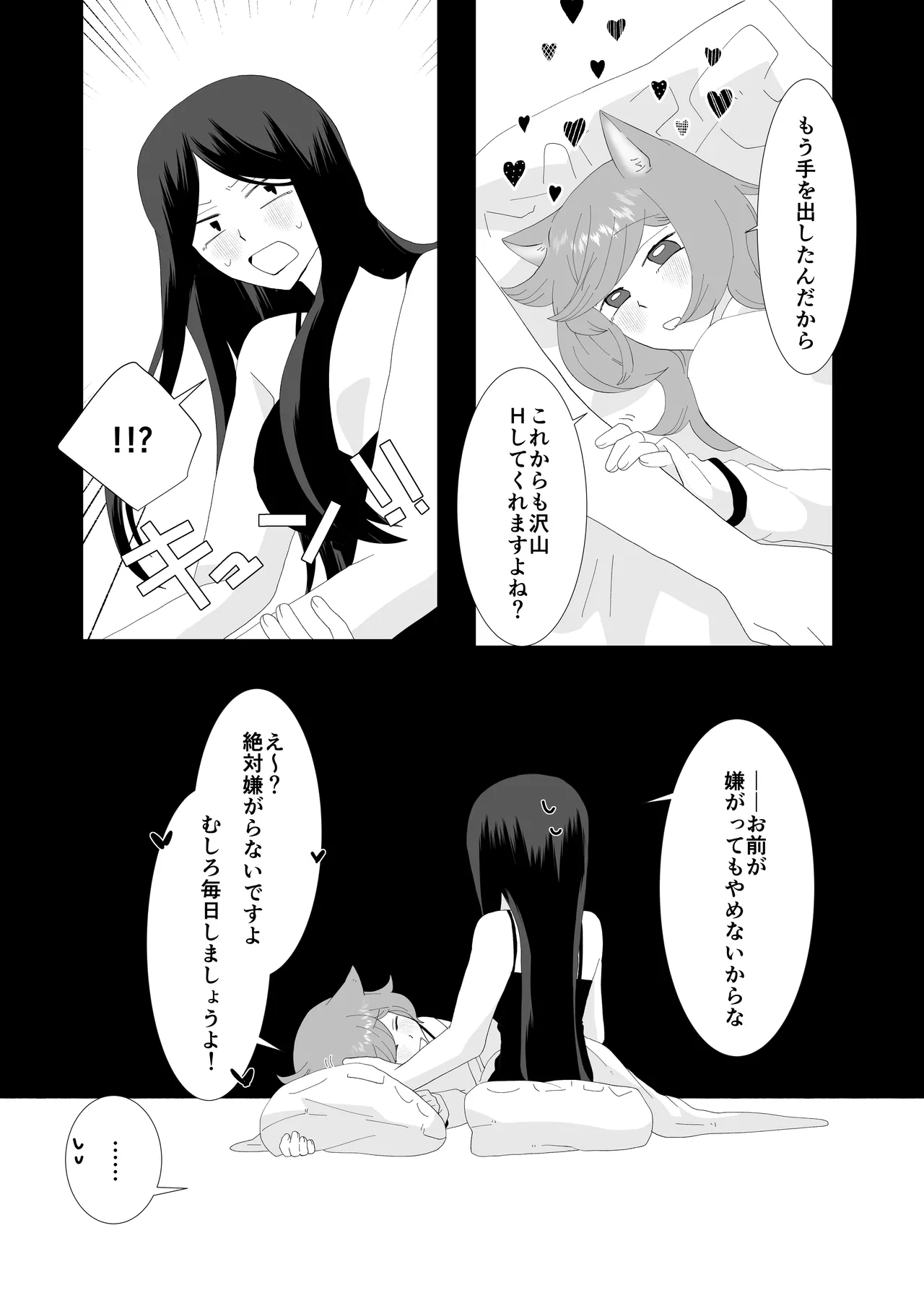 完璧なふたなりさんとマイペースな猫くん [日本語] - page36