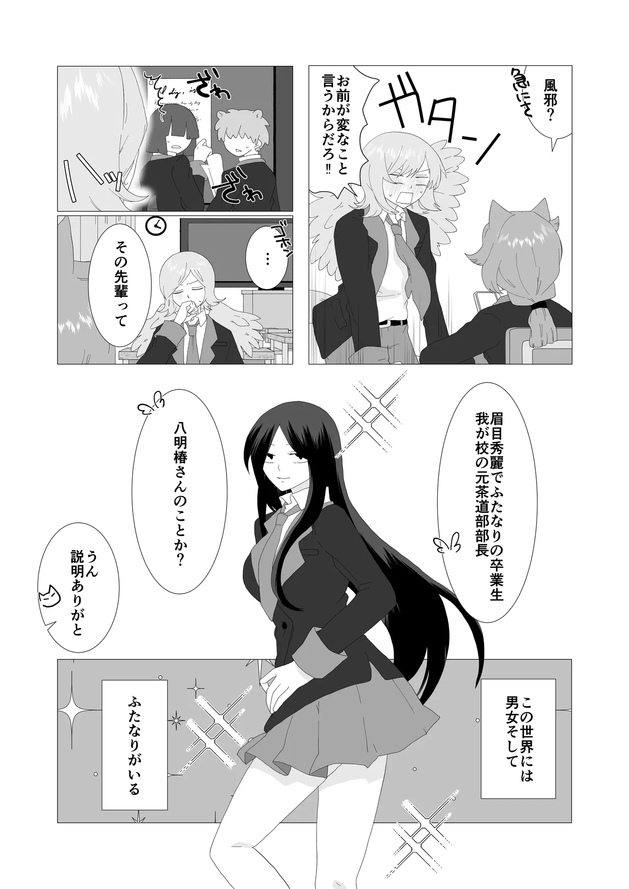 完璧なふたなりさんとマイペースな猫くん [日本語] - page4