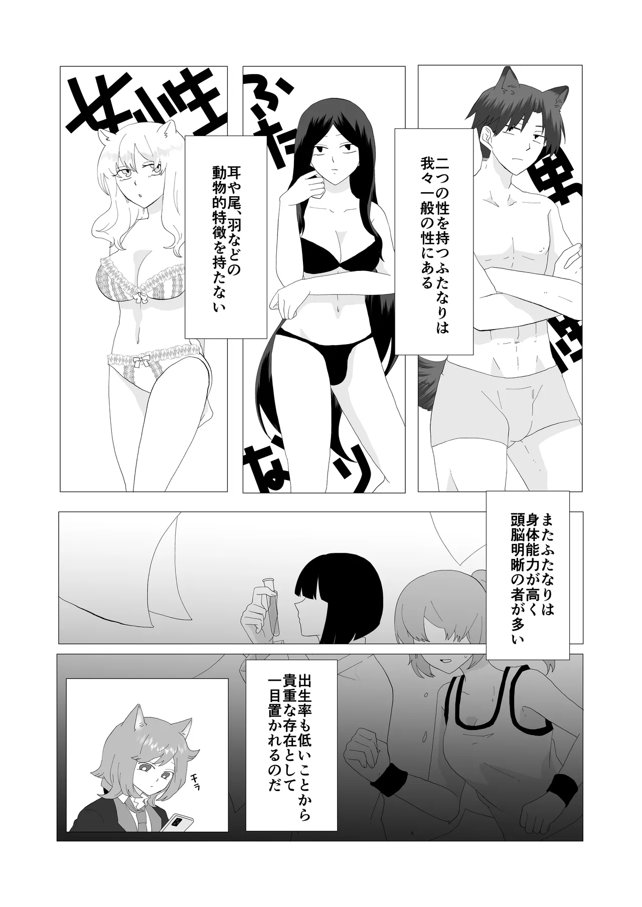 完璧なふたなりさんとマイペースな猫くん [日本語] - page5