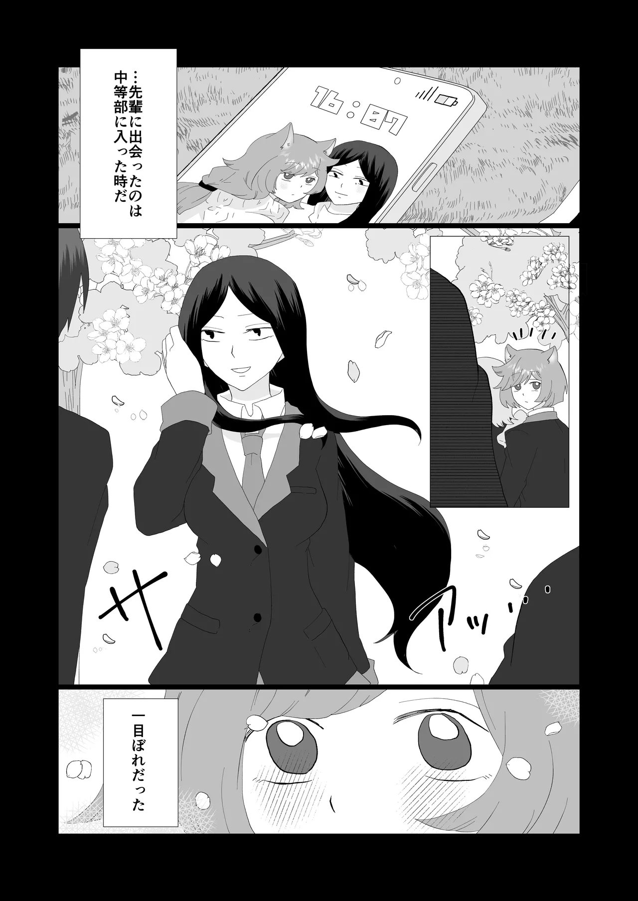 完璧なふたなりさんとマイペースな猫くん [日本語] - page6