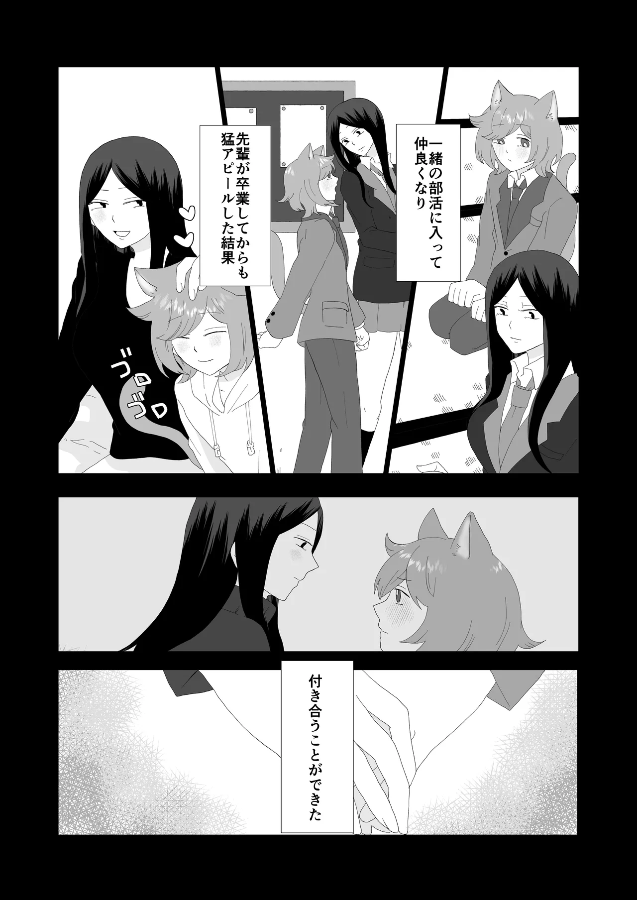 完璧なふたなりさんとマイペースな猫くん [日本語] - page7