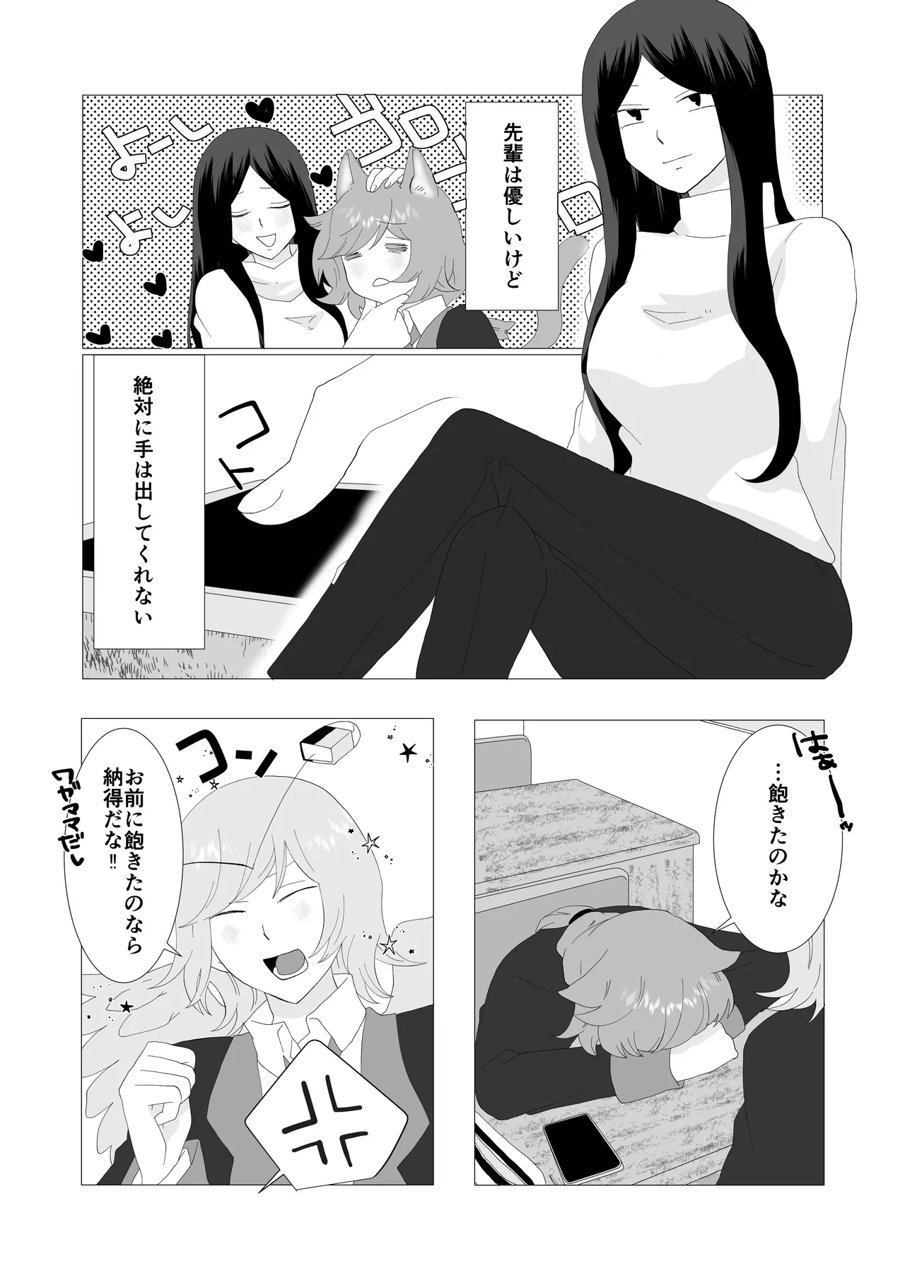 完璧なふたなりさんとマイペースな猫くん [日本語] - page8