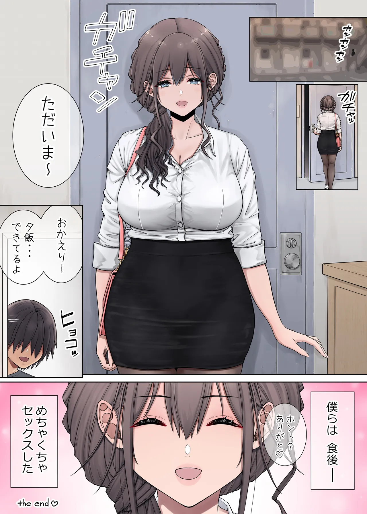 隣に越してきたむっちりな女性がなぜか俺とHしたがるんだが2フルカラー版 - page51