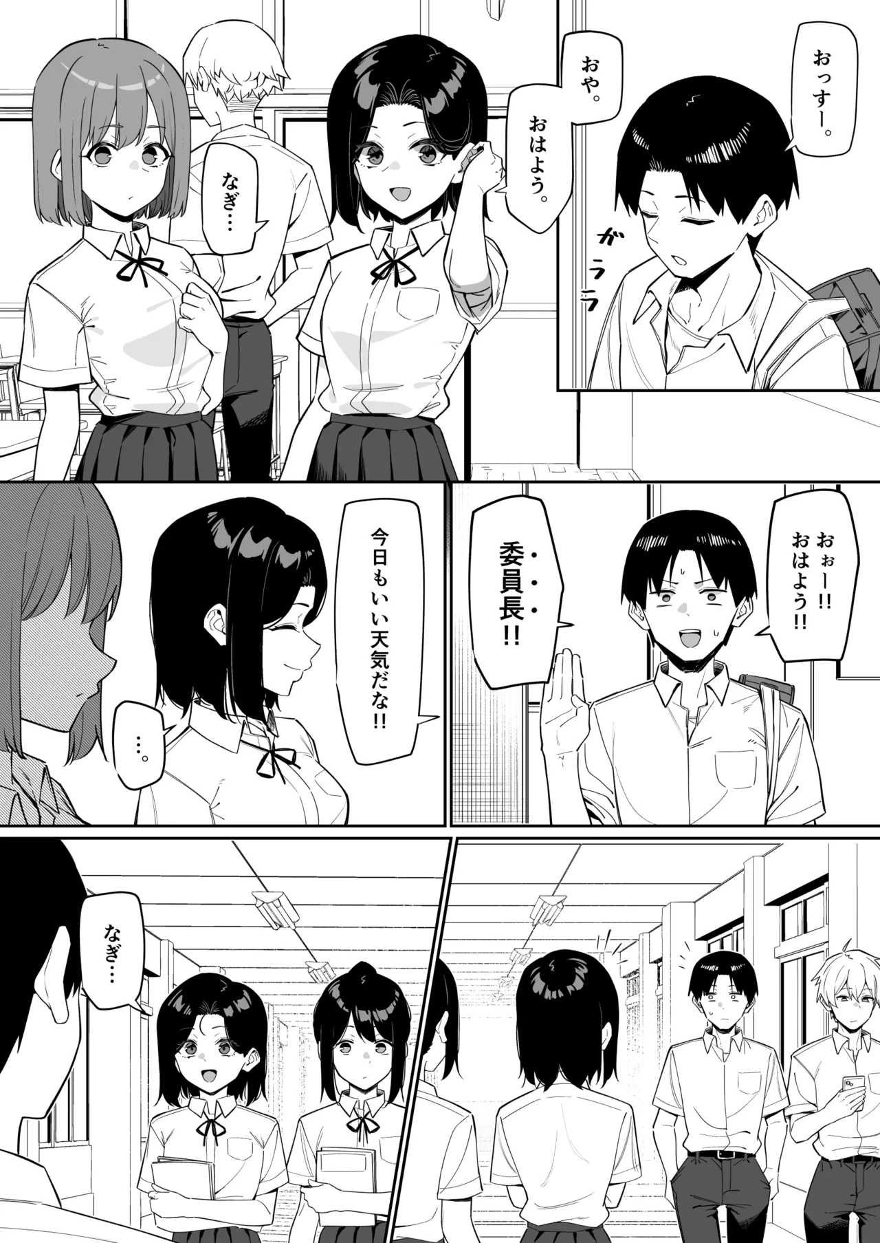 優等生にオ〇ニー見せる話 - page107