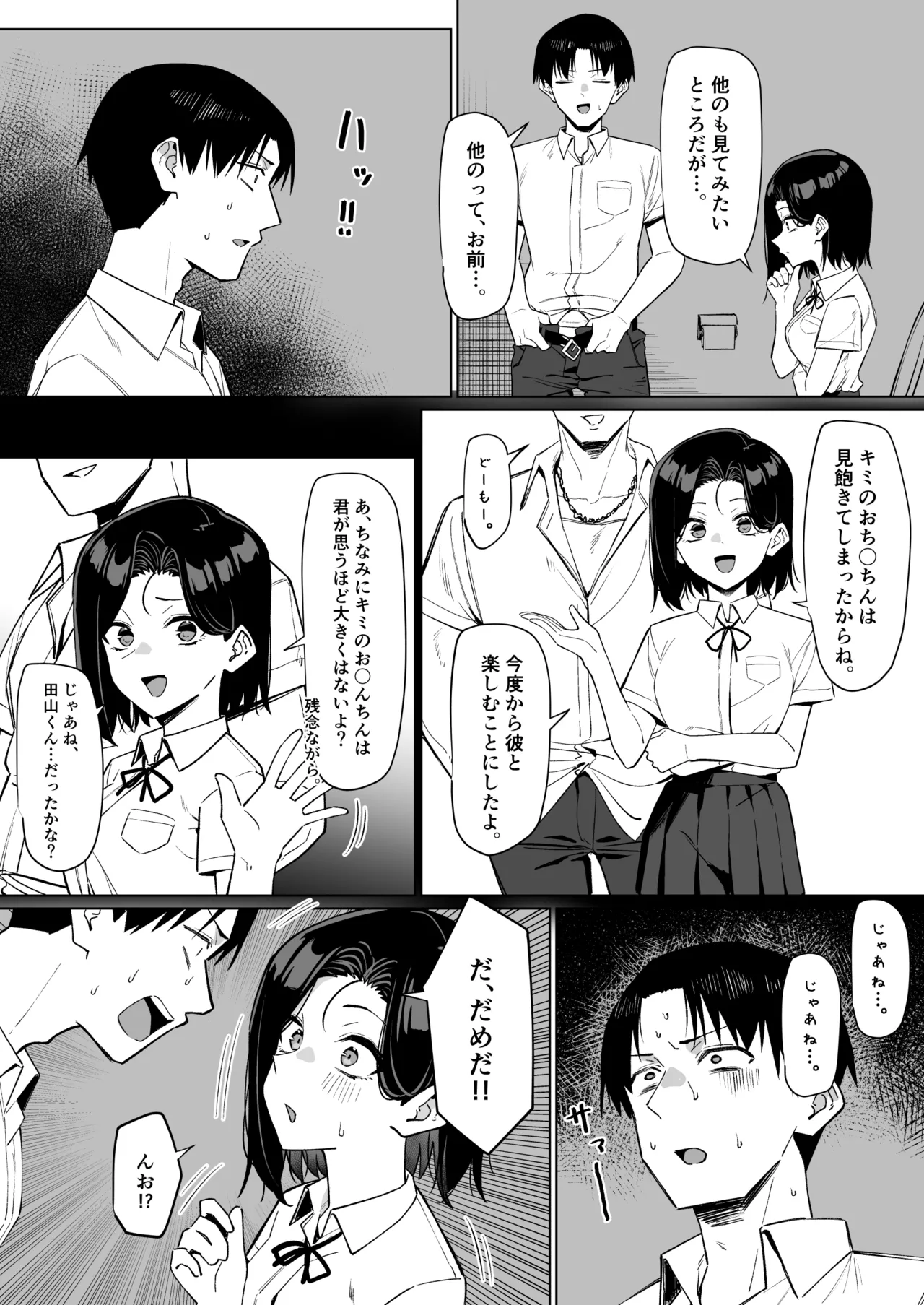 優等生にオ〇ニー見せる話 - page116