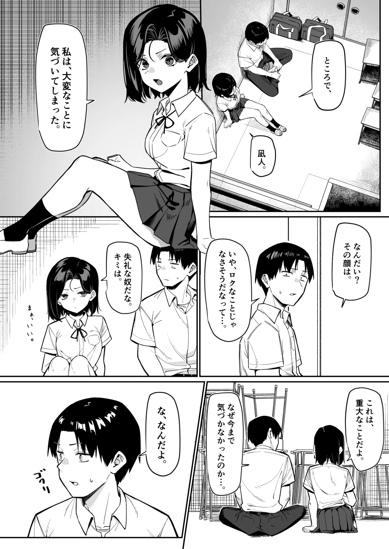 優等生にオ〇ニー見せる話 - page122