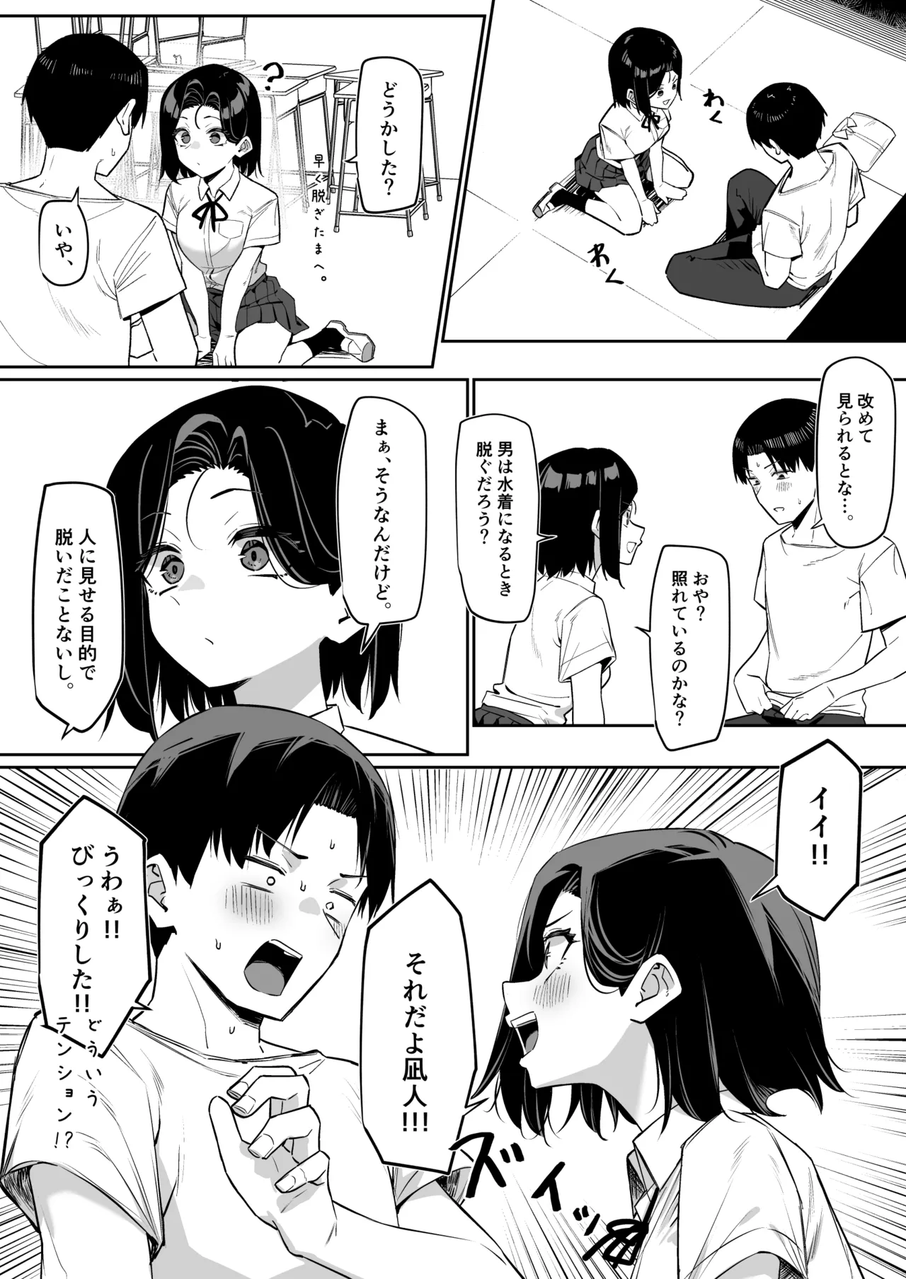 優等生にオ〇ニー見せる話 - page125