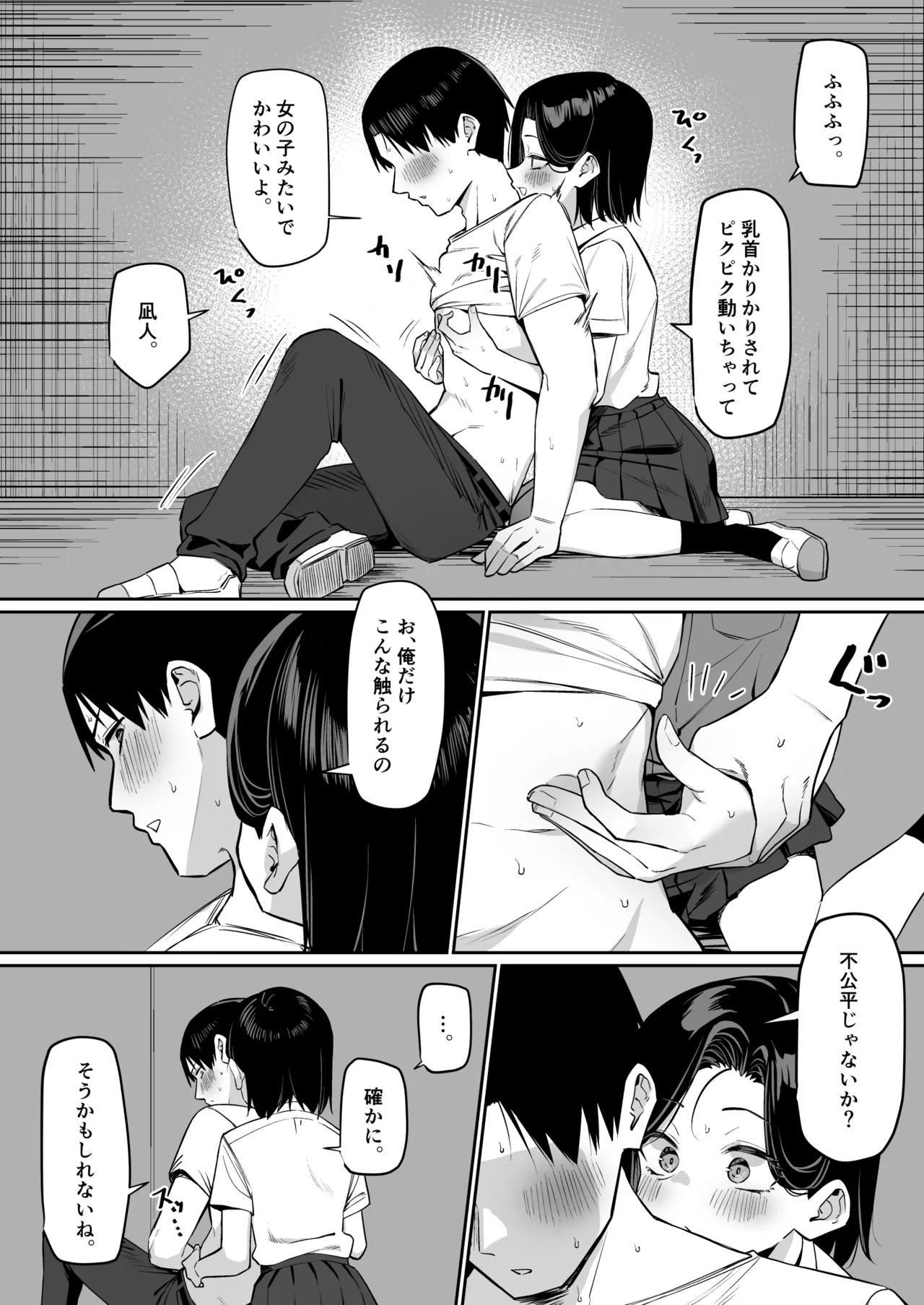 優等生にオ〇ニー見せる話 - page130