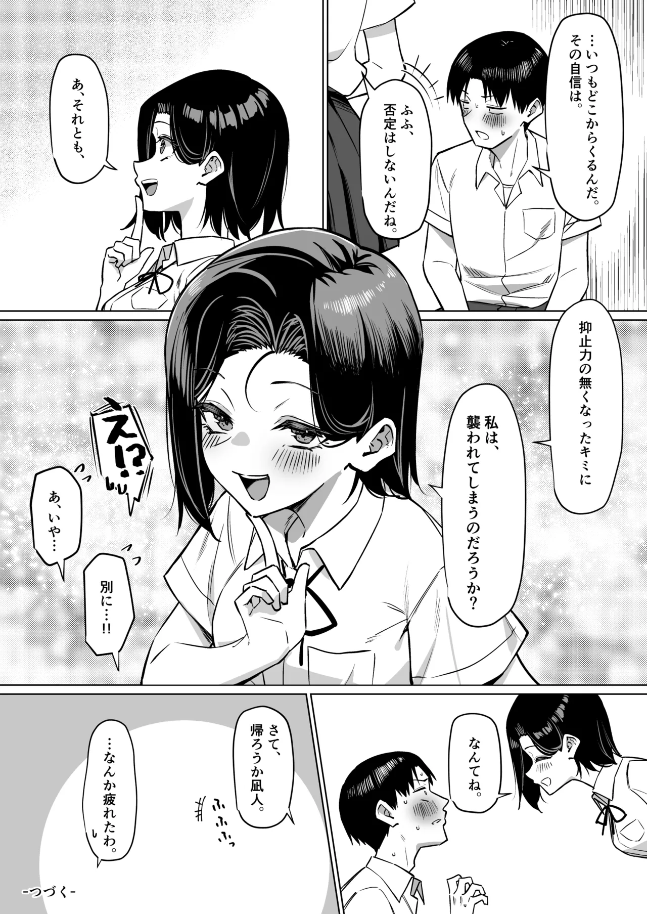 優等生にオ〇ニー見せる話 - page148