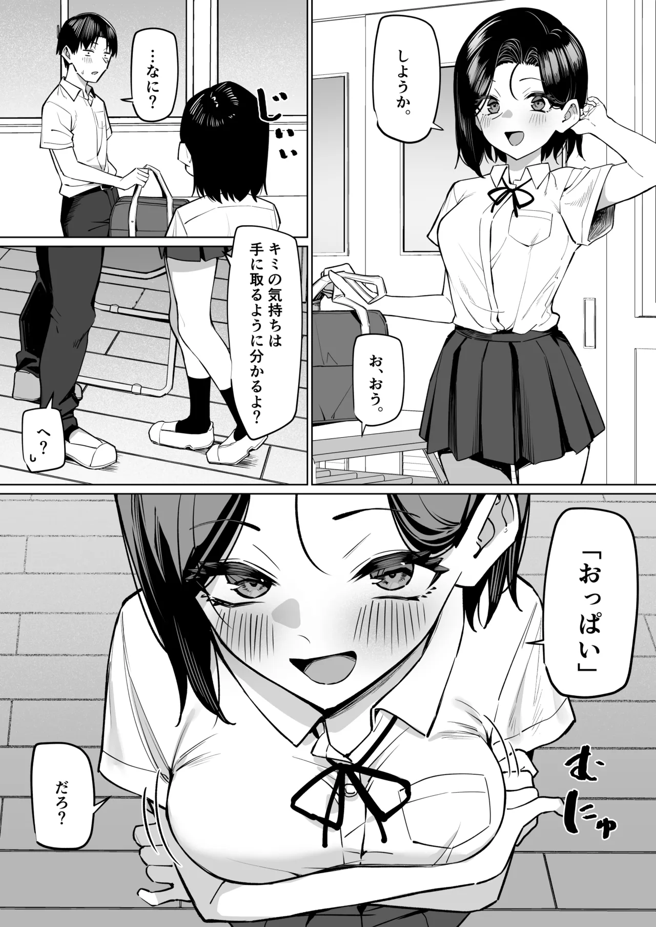 優等生にオ〇ニー見せる話 - page151