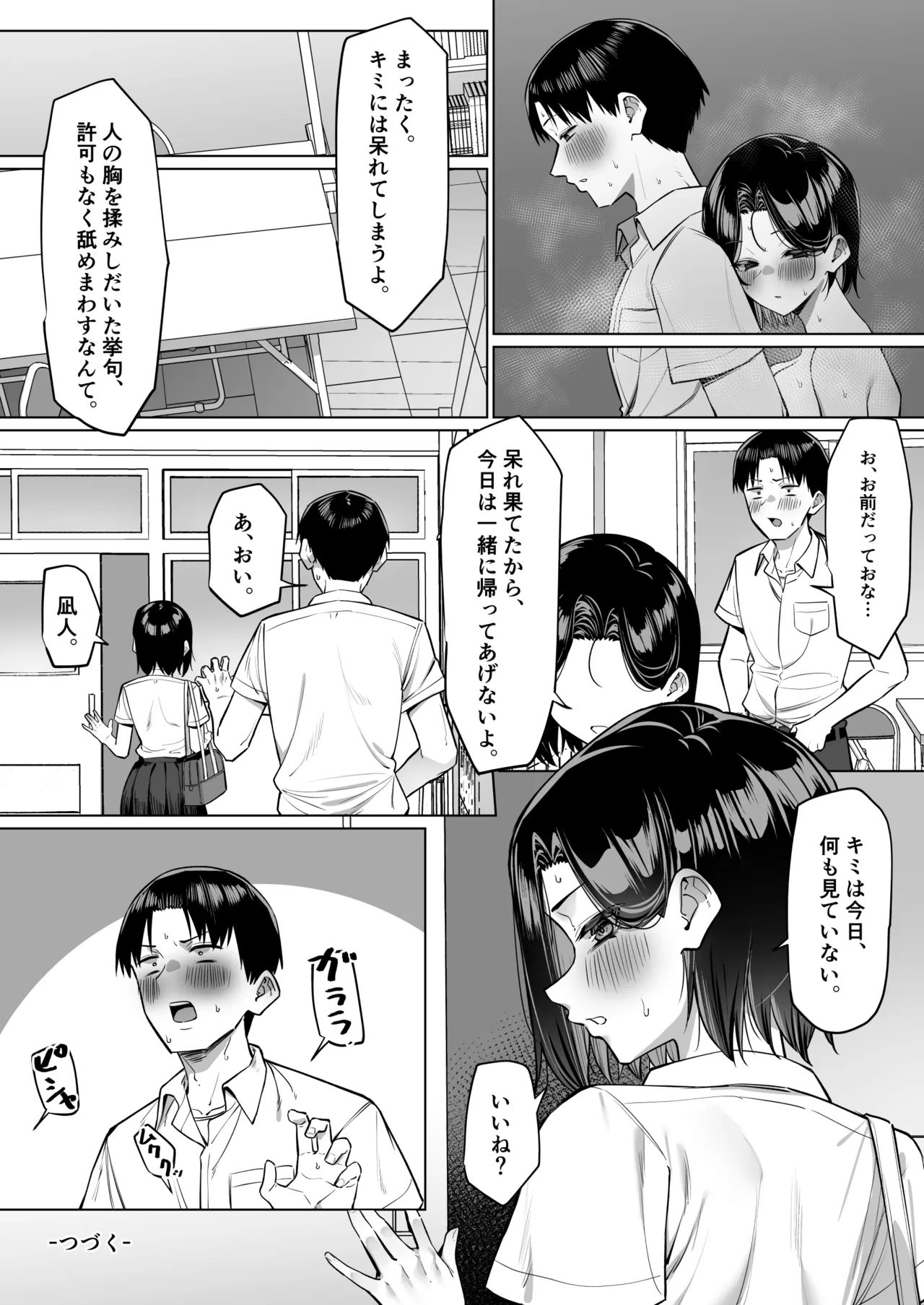 優等生にオ〇ニー見せる話 - page170