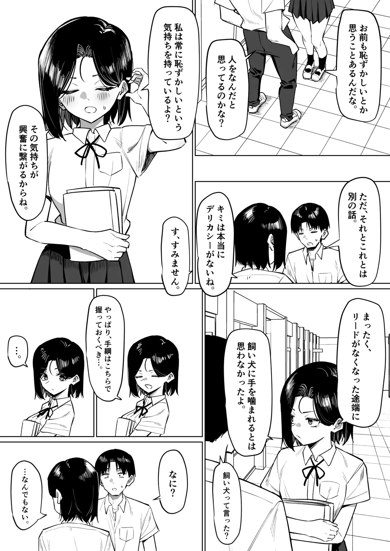 優等生にオ〇ニー見せる話 - page173