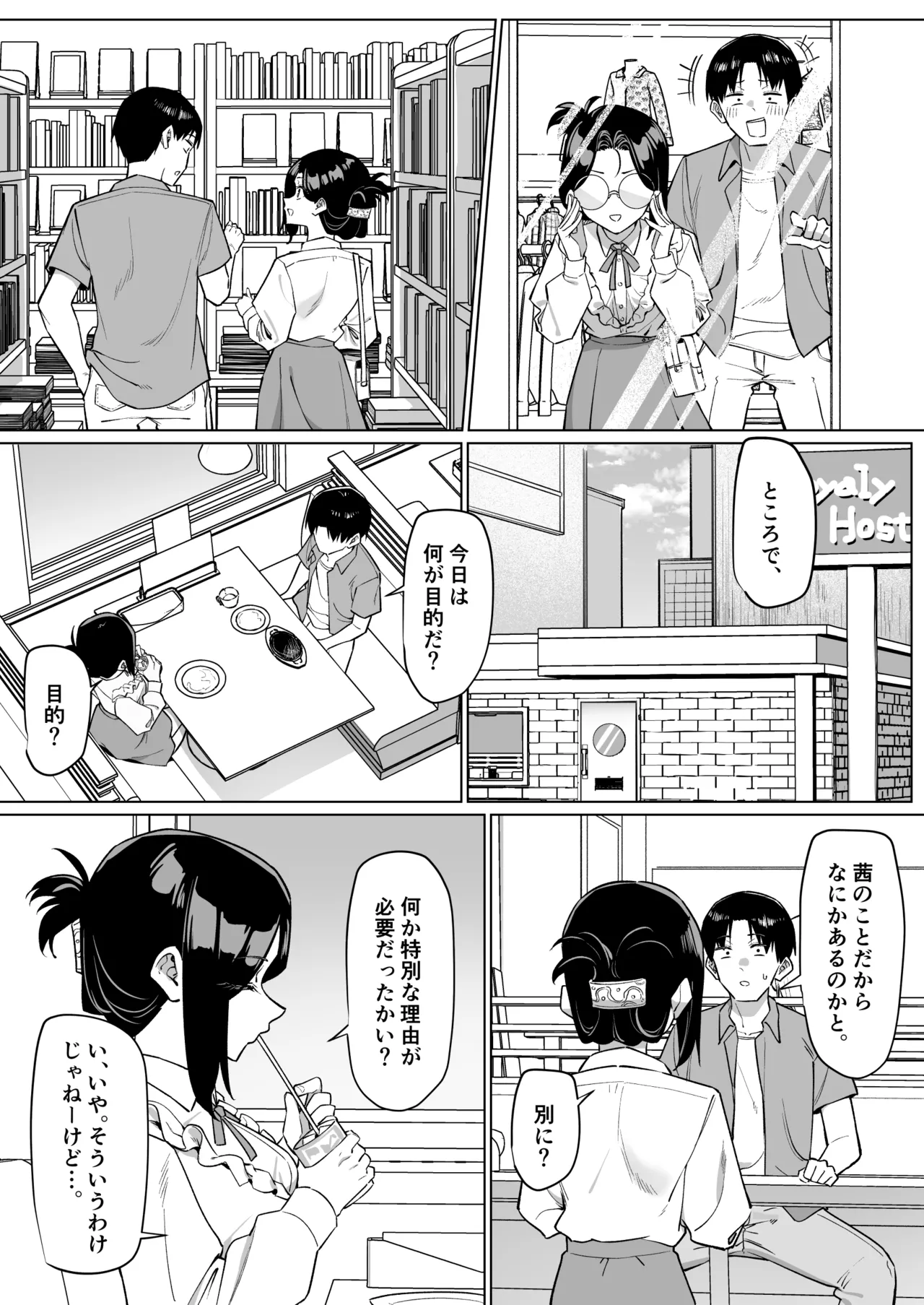 優等生にオ〇ニー見せる話 - page182
