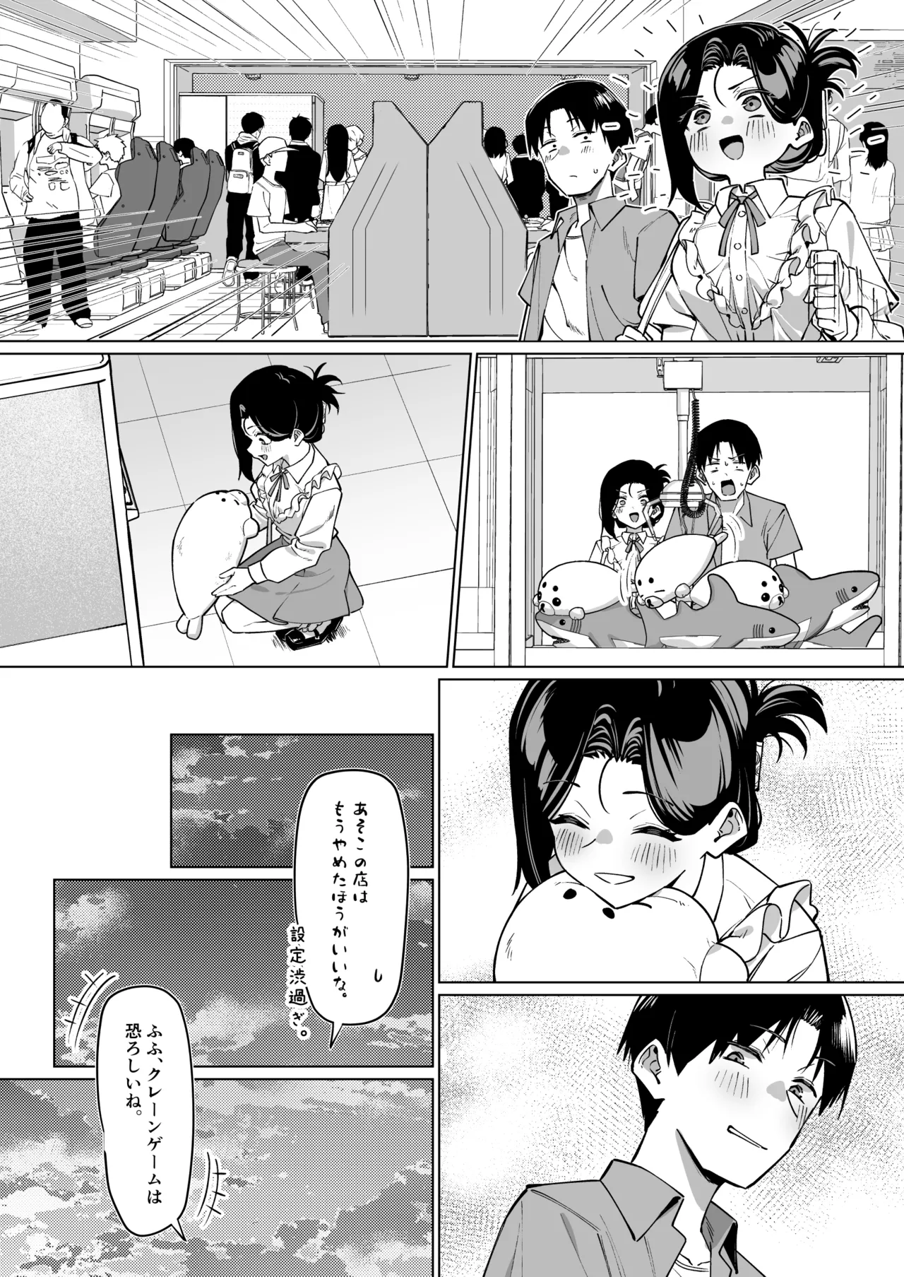 優等生にオ〇ニー見せる話 - page184
