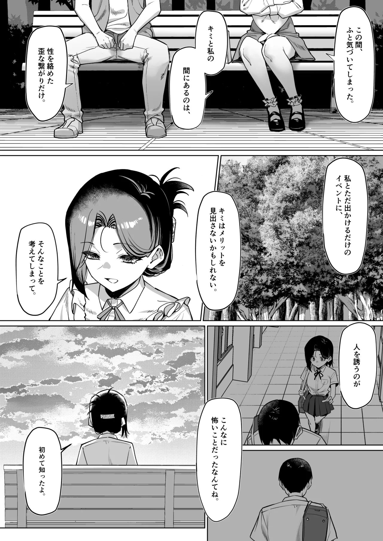 優等生にオ〇ニー見せる話 - page186