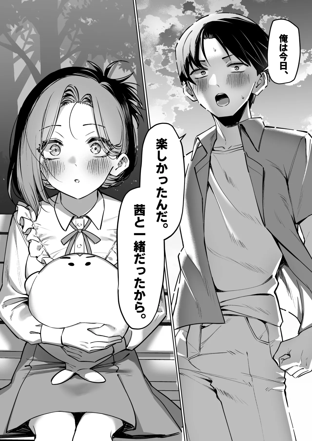 優等生にオ〇ニー見せる話 - page191