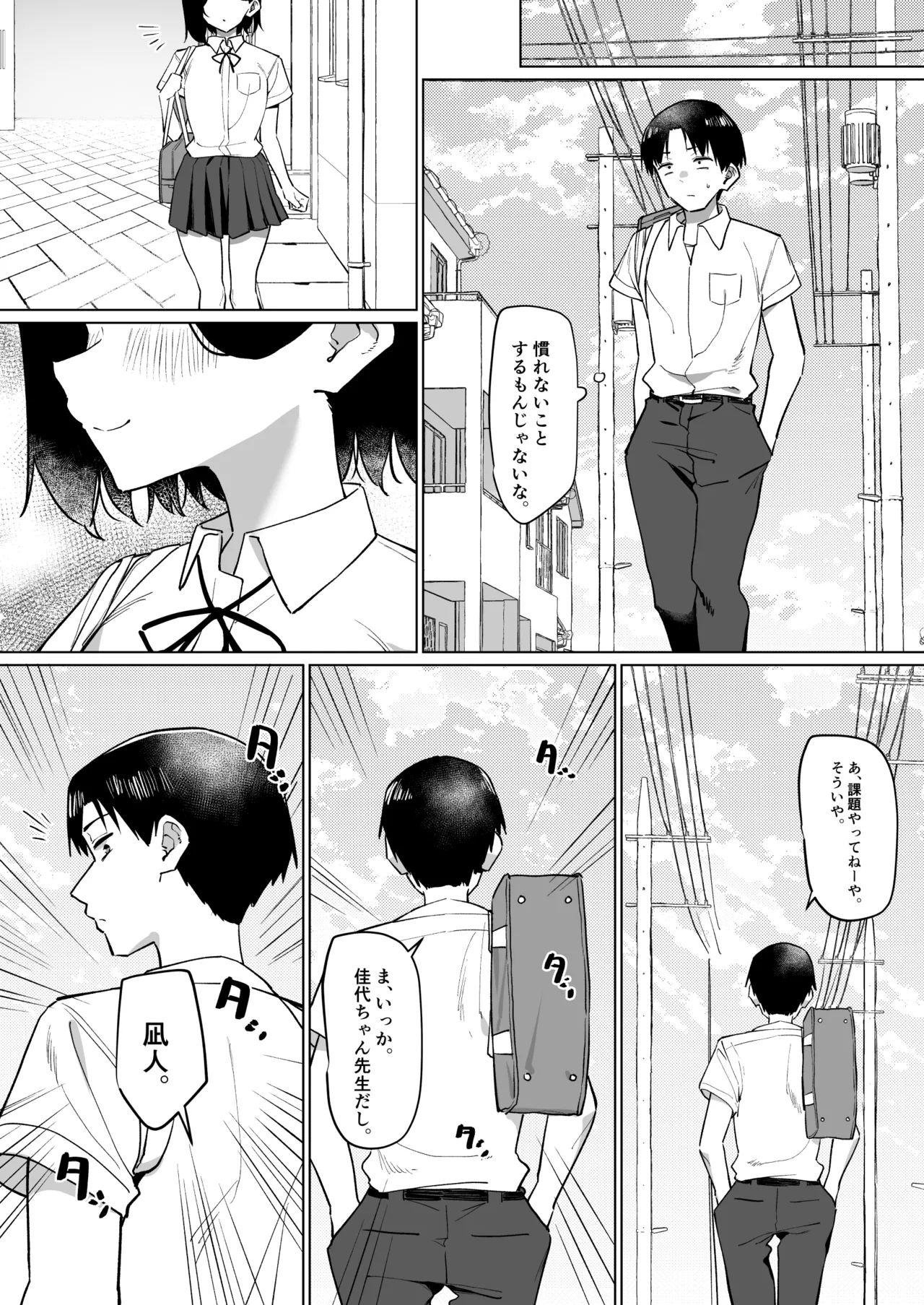 優等生にオ〇ニー見せる話 - page200