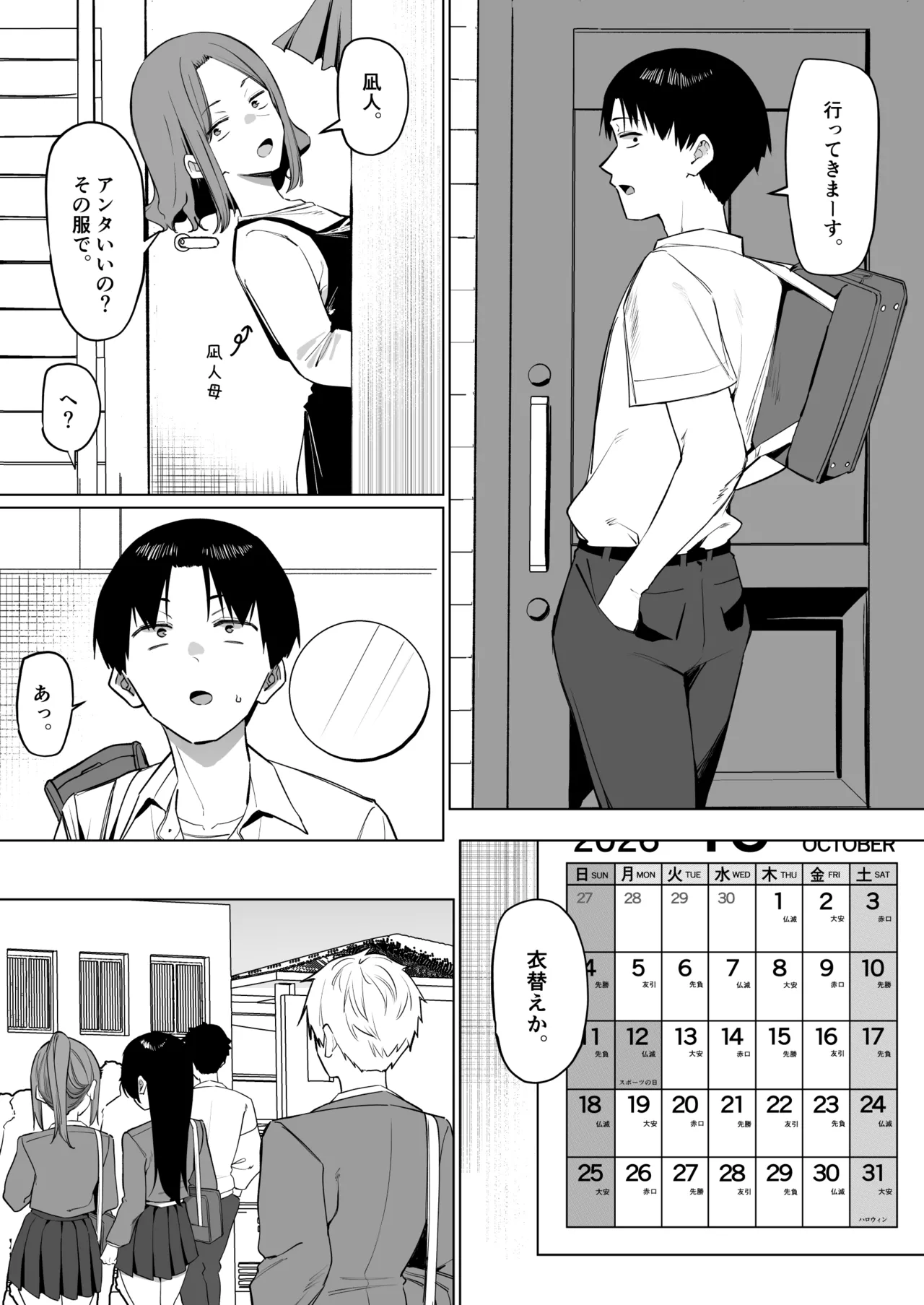 優等生にオ〇ニー見せる話 - page234