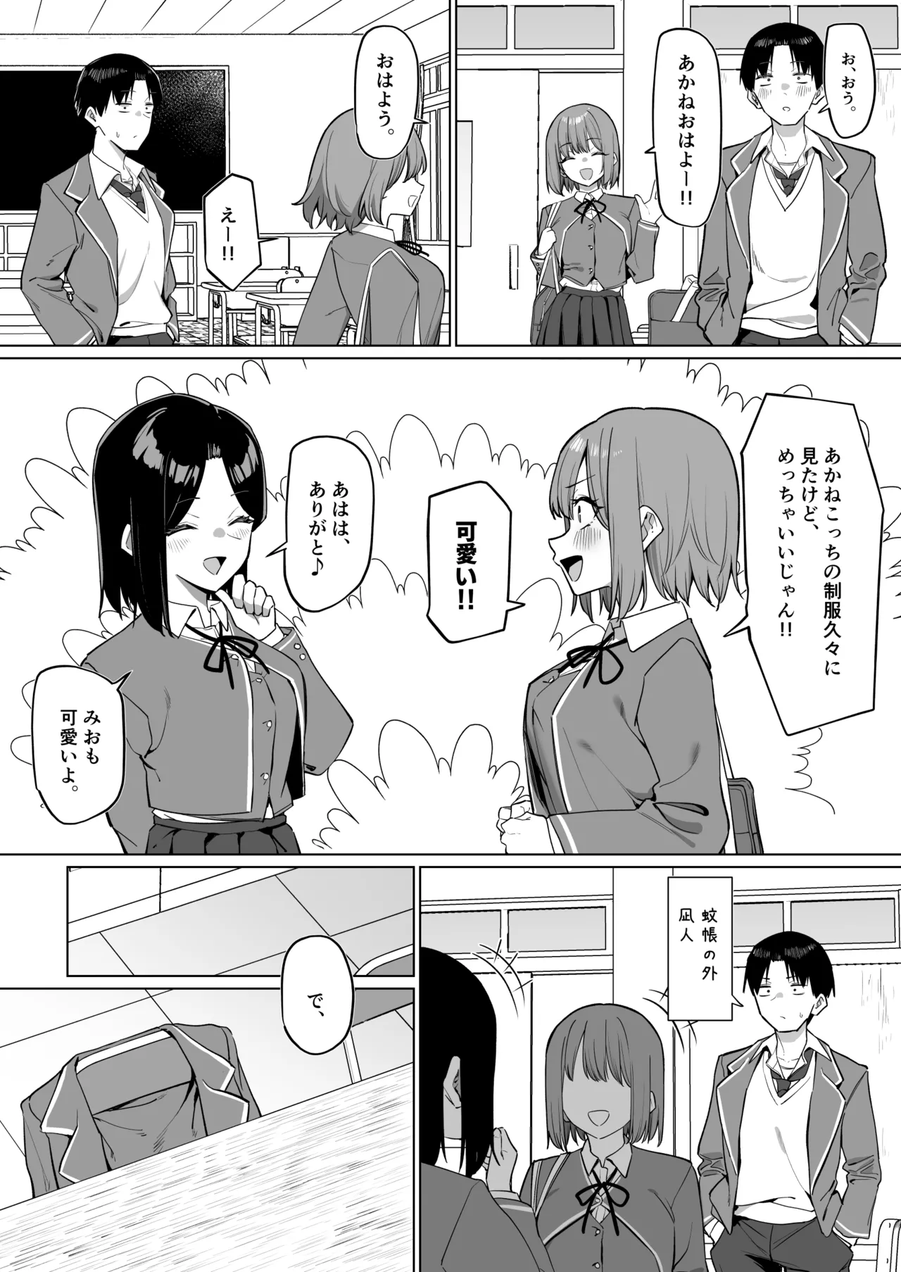 優等生にオ〇ニー見せる話 - page236