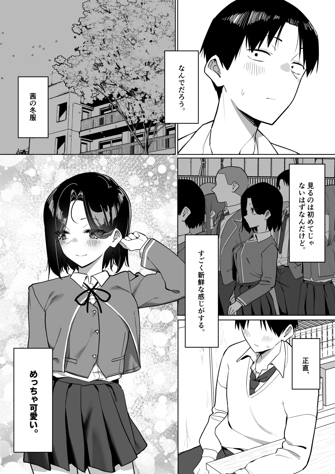 優等生にオ〇ニー見せる話 - page238