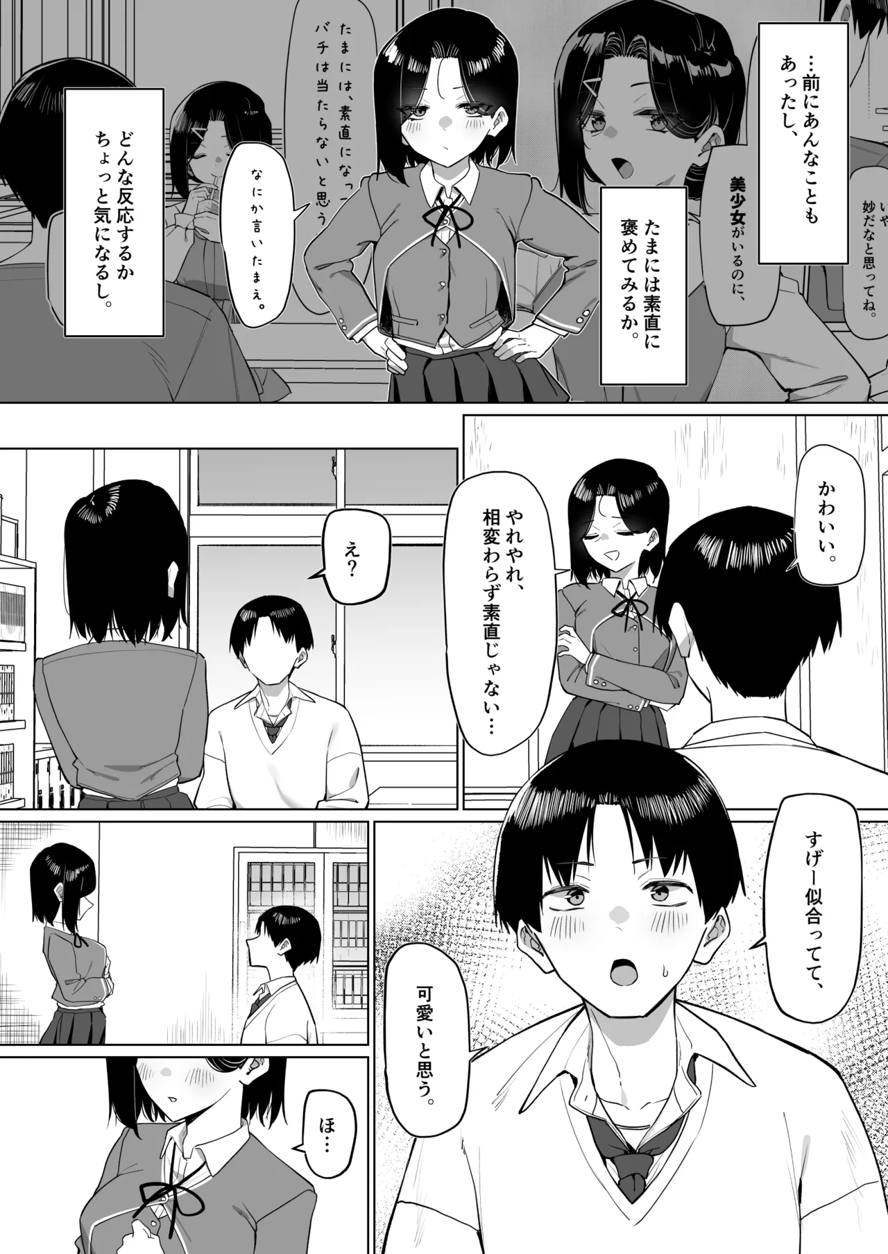優等生にオ〇ニー見せる話 - page239