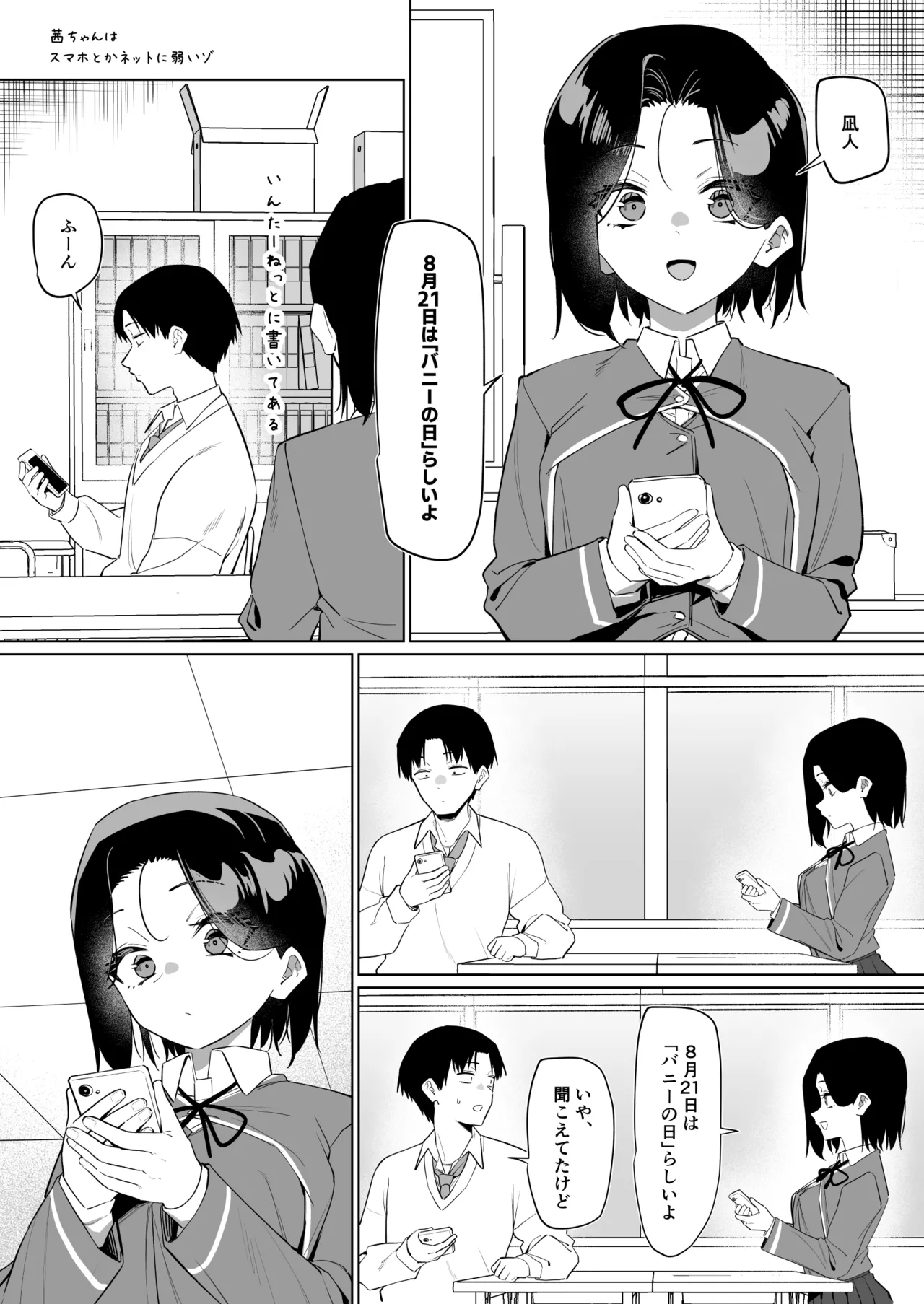 優等生にオ〇ニー見せる話 - page259