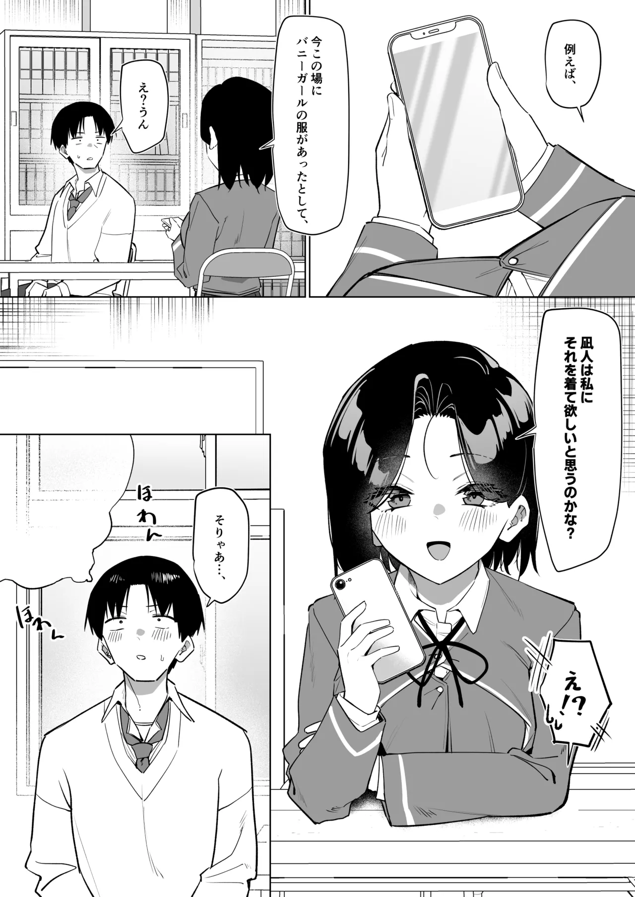 優等生にオ〇ニー見せる話 - page260