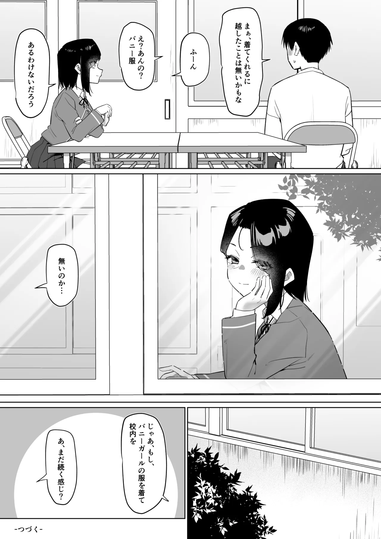 優等生にオ〇ニー見せる話 - page262