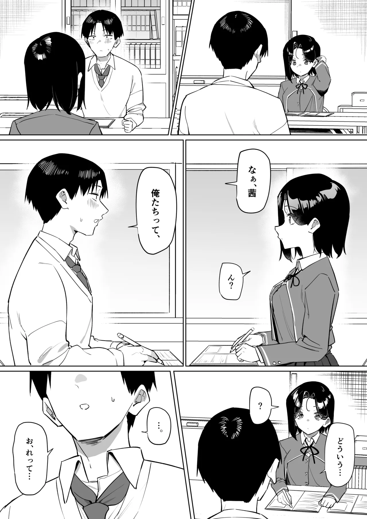 優等生にオ〇ニー見せる話 - page264
