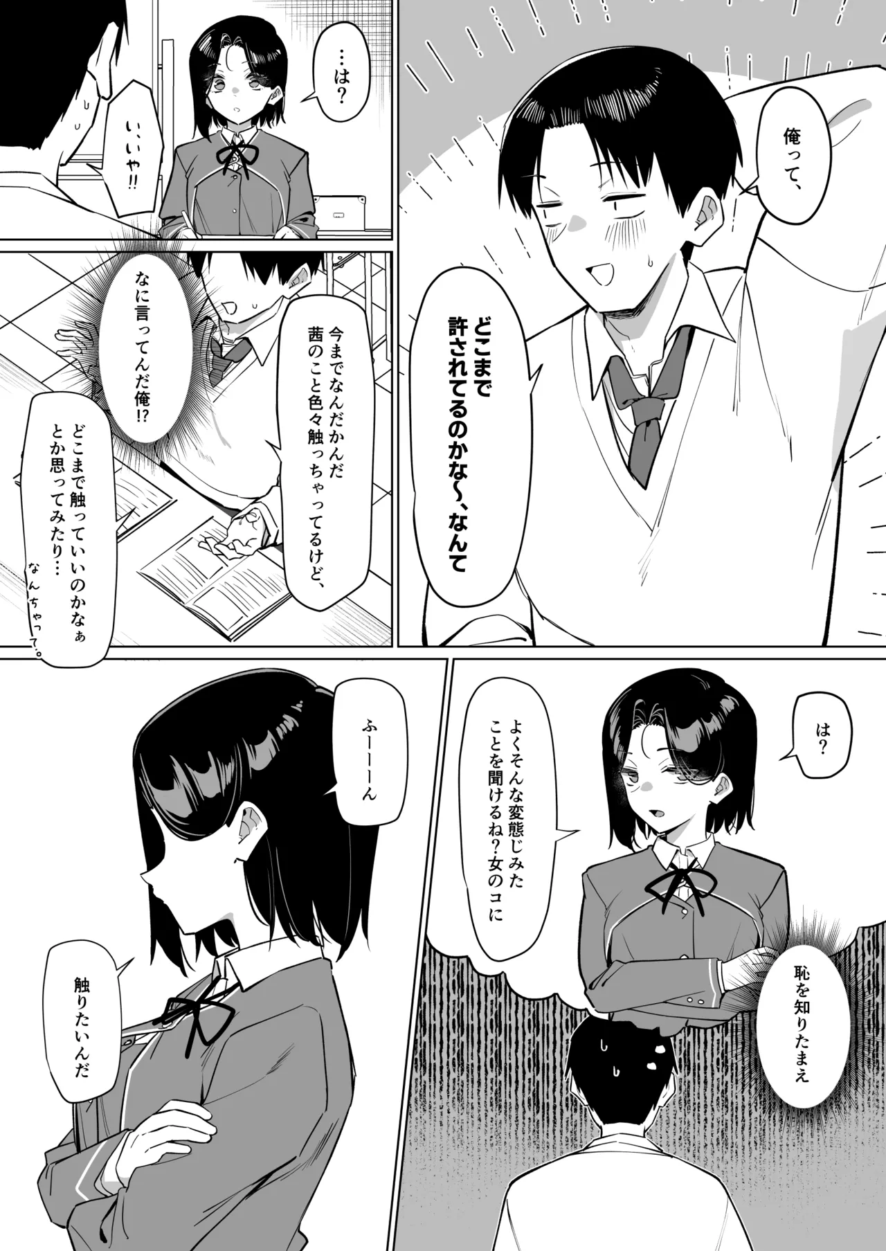 優等生にオ〇ニー見せる話 - page265