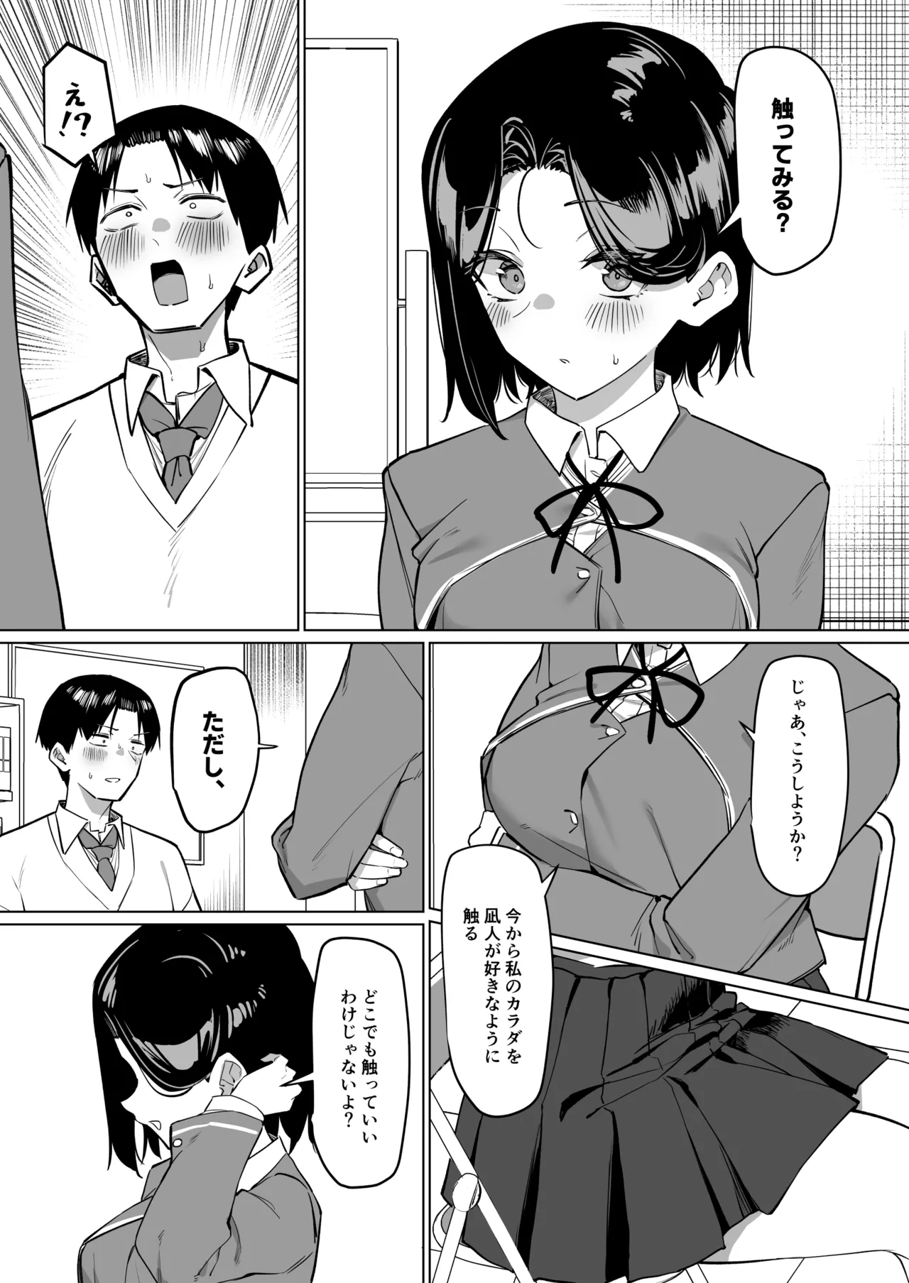 優等生にオ〇ニー見せる話 - page266