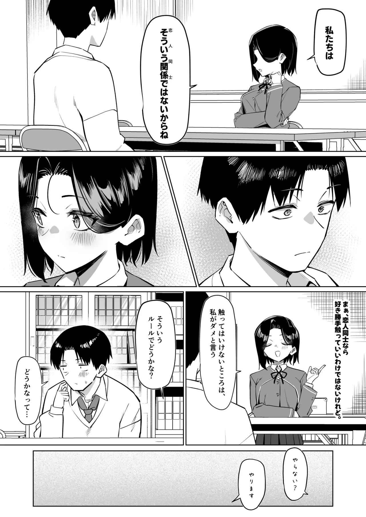 優等生にオ〇ニー見せる話 - page267
