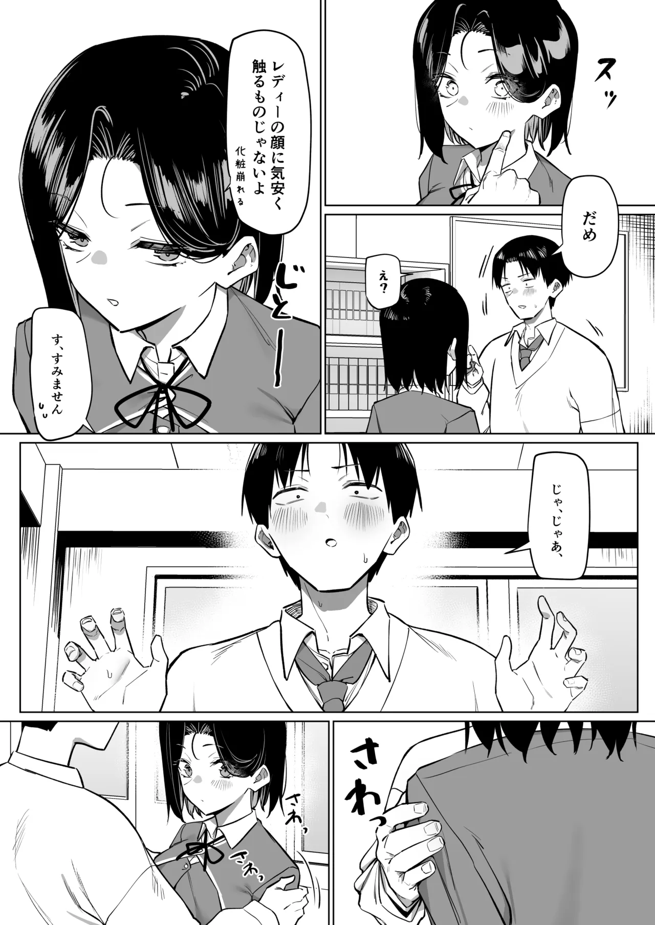 優等生にオ〇ニー見せる話 - page269