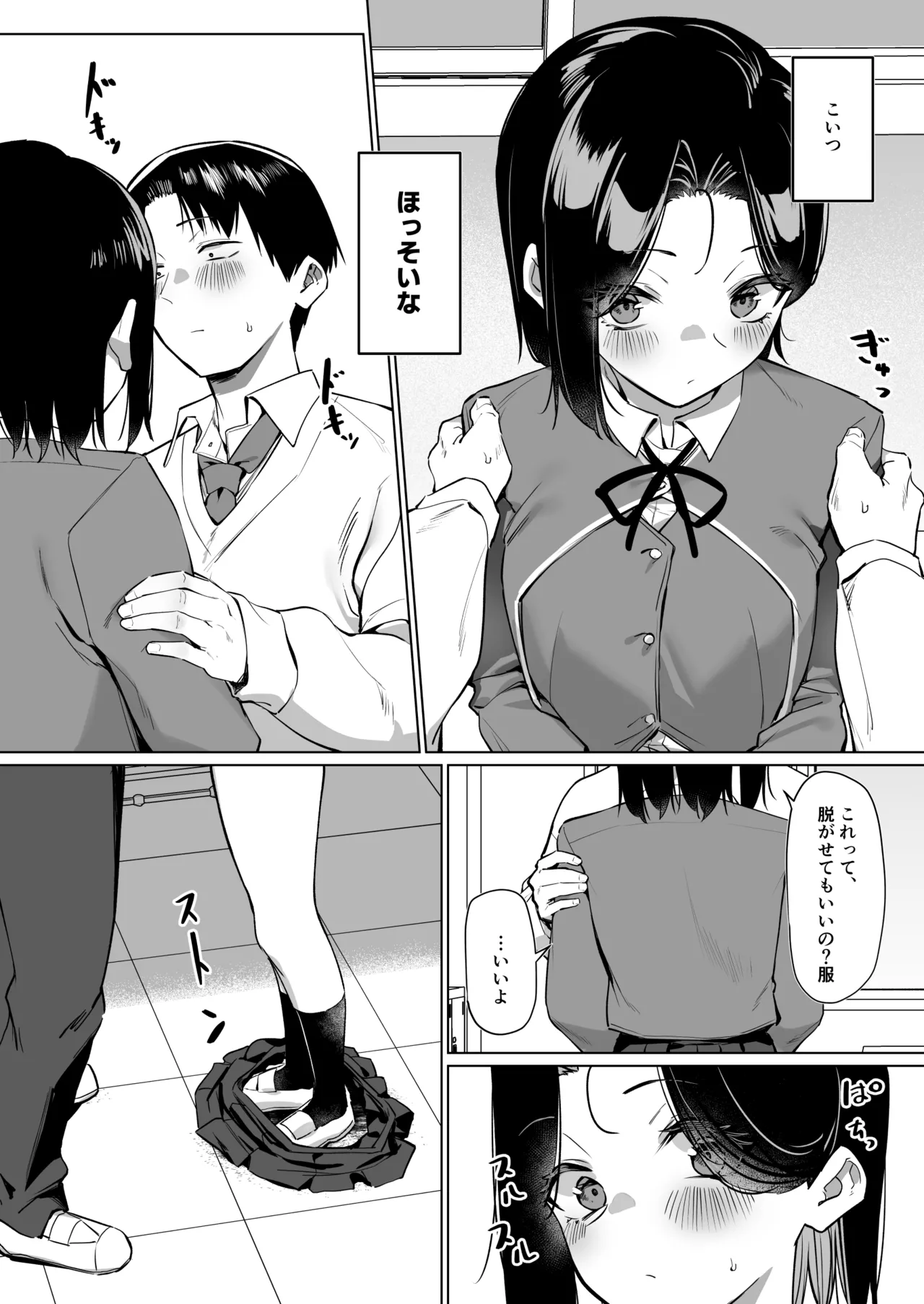 優等生にオ〇ニー見せる話 - page270