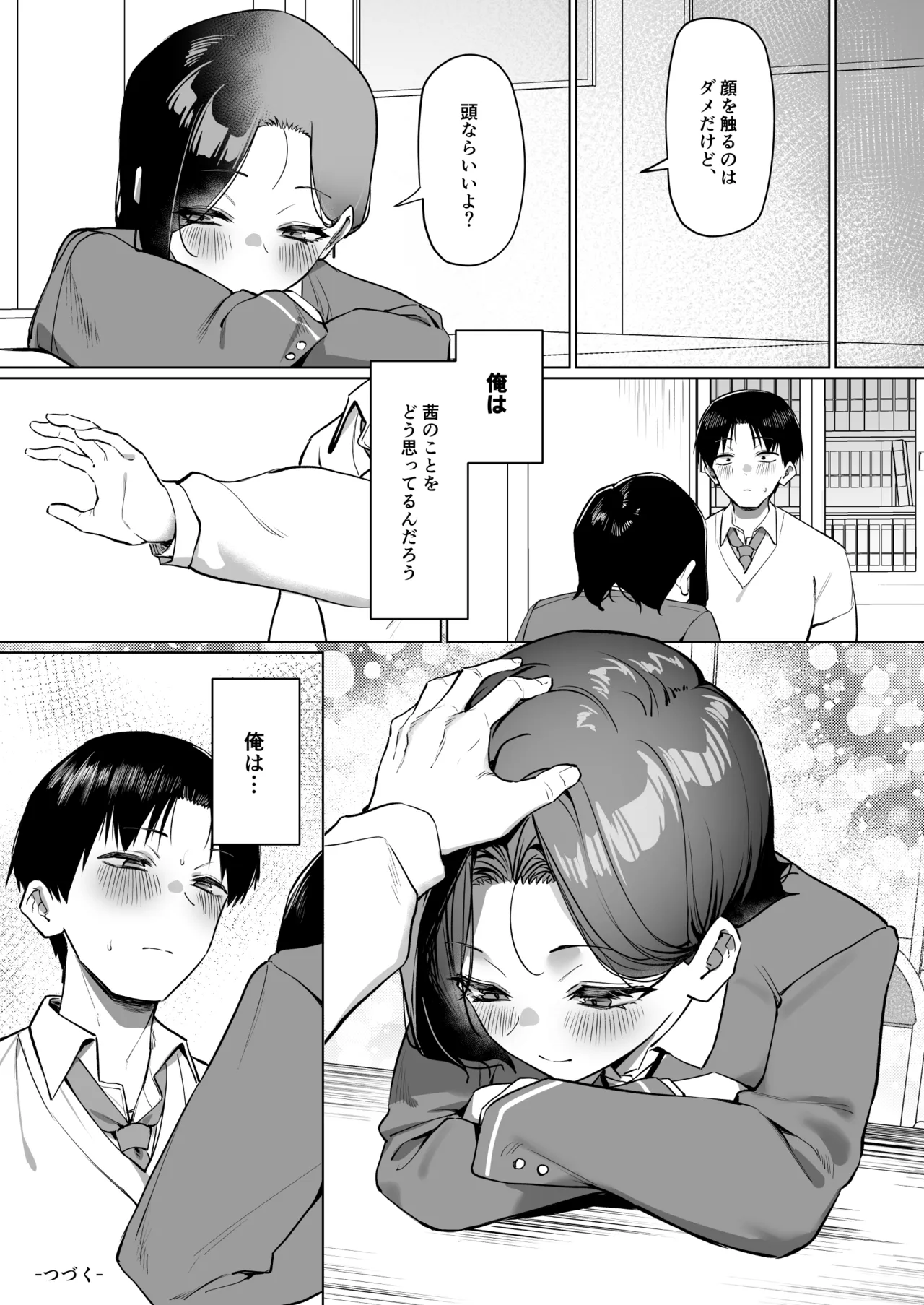 優等生にオ〇ニー見せる話 - page288