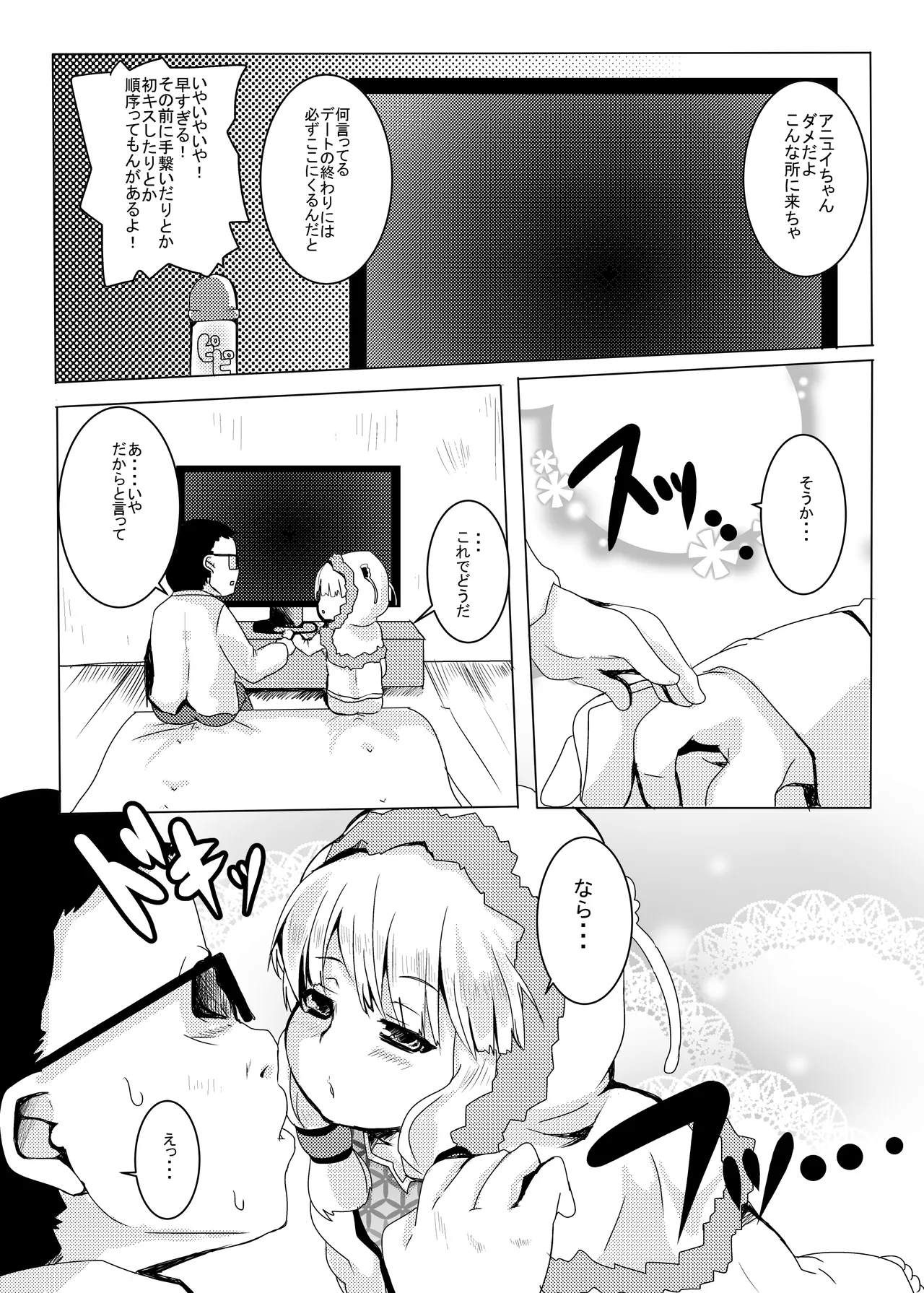 LOVはエロイエロイだぞ3 - page10