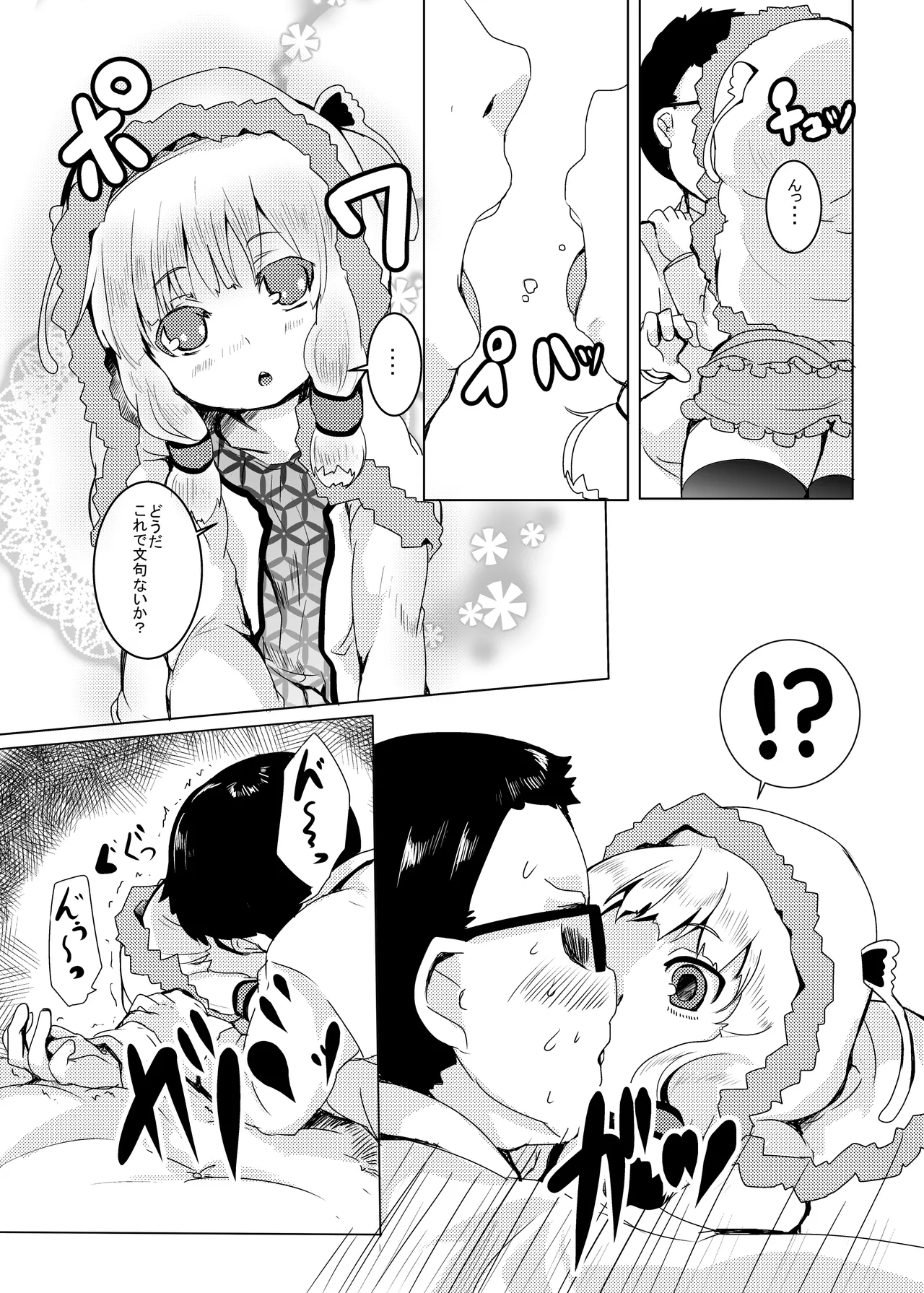 LOVはエロイエロイだぞ3 - page11
