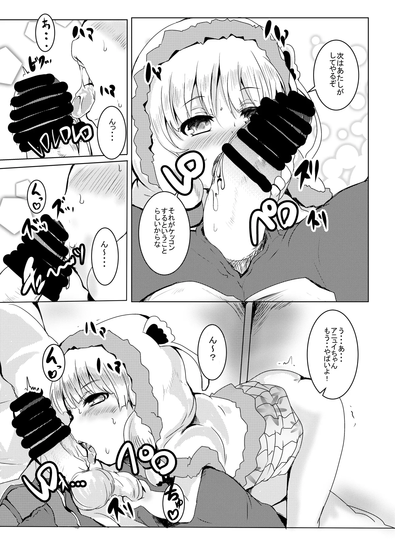 LOVはエロイエロイだぞ3 - page19