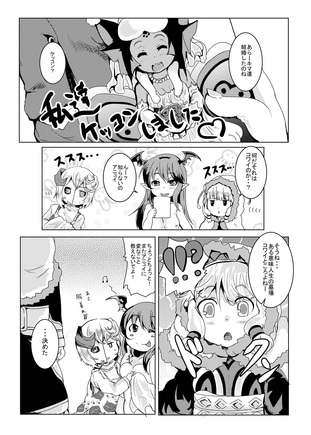 LOVはエロイエロイだぞ3 - page2