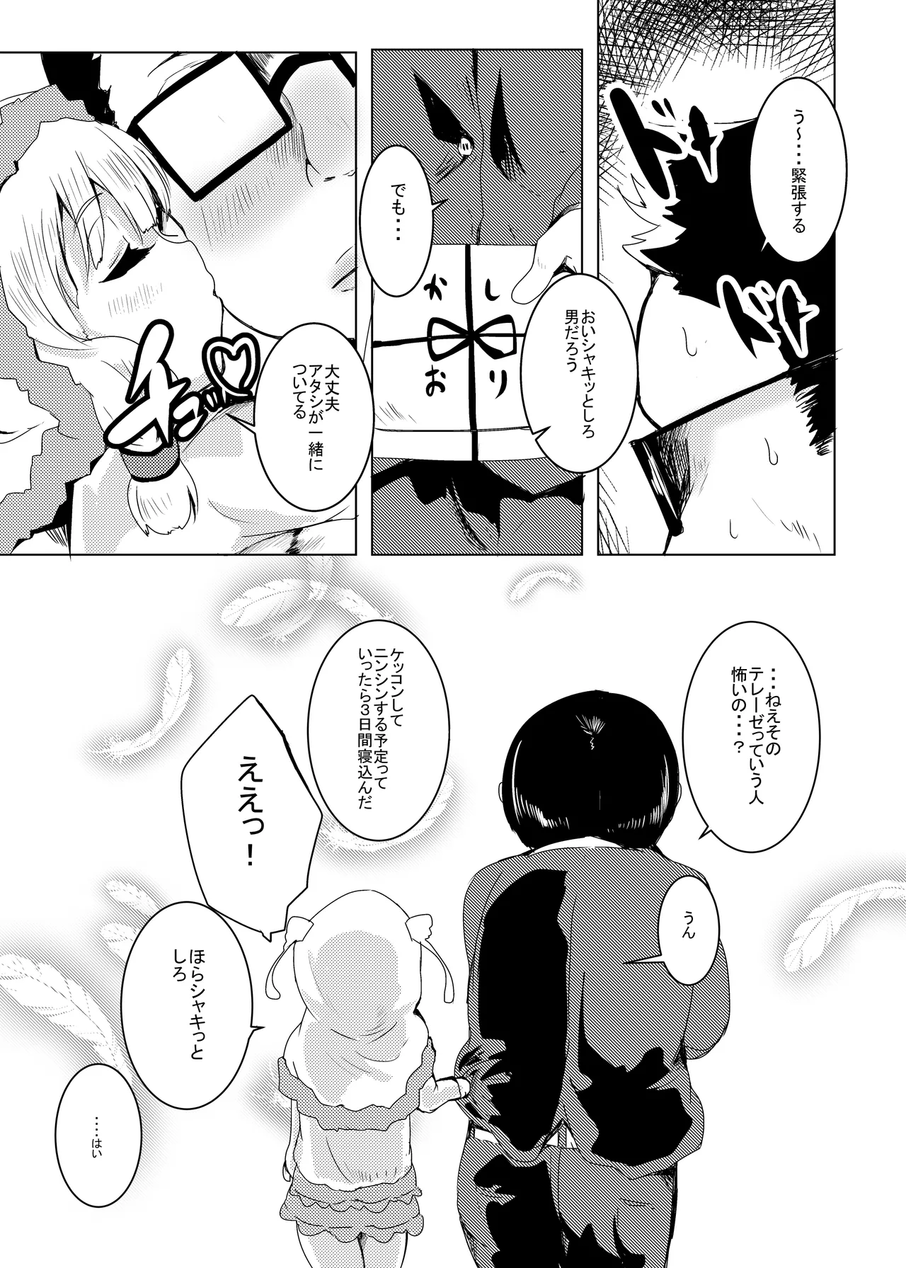 LOVはエロイエロイだぞ3 - page26