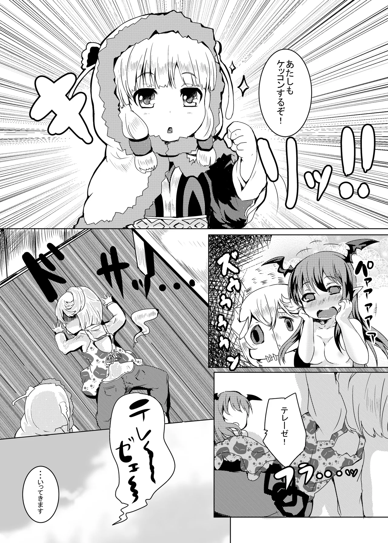 LOVはエロイエロイだぞ3 - page3