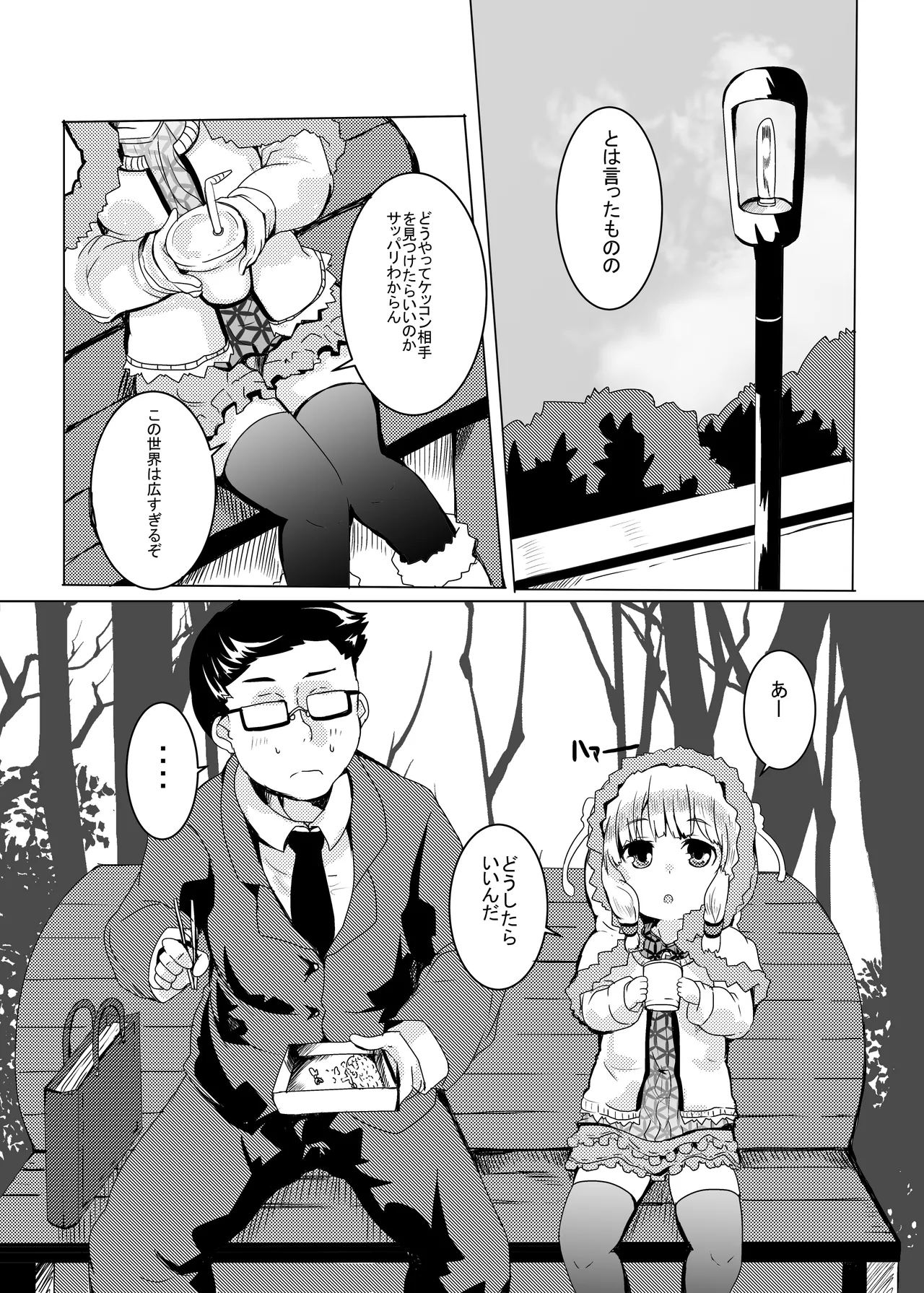 LOVはエロイエロイだぞ3 - page4