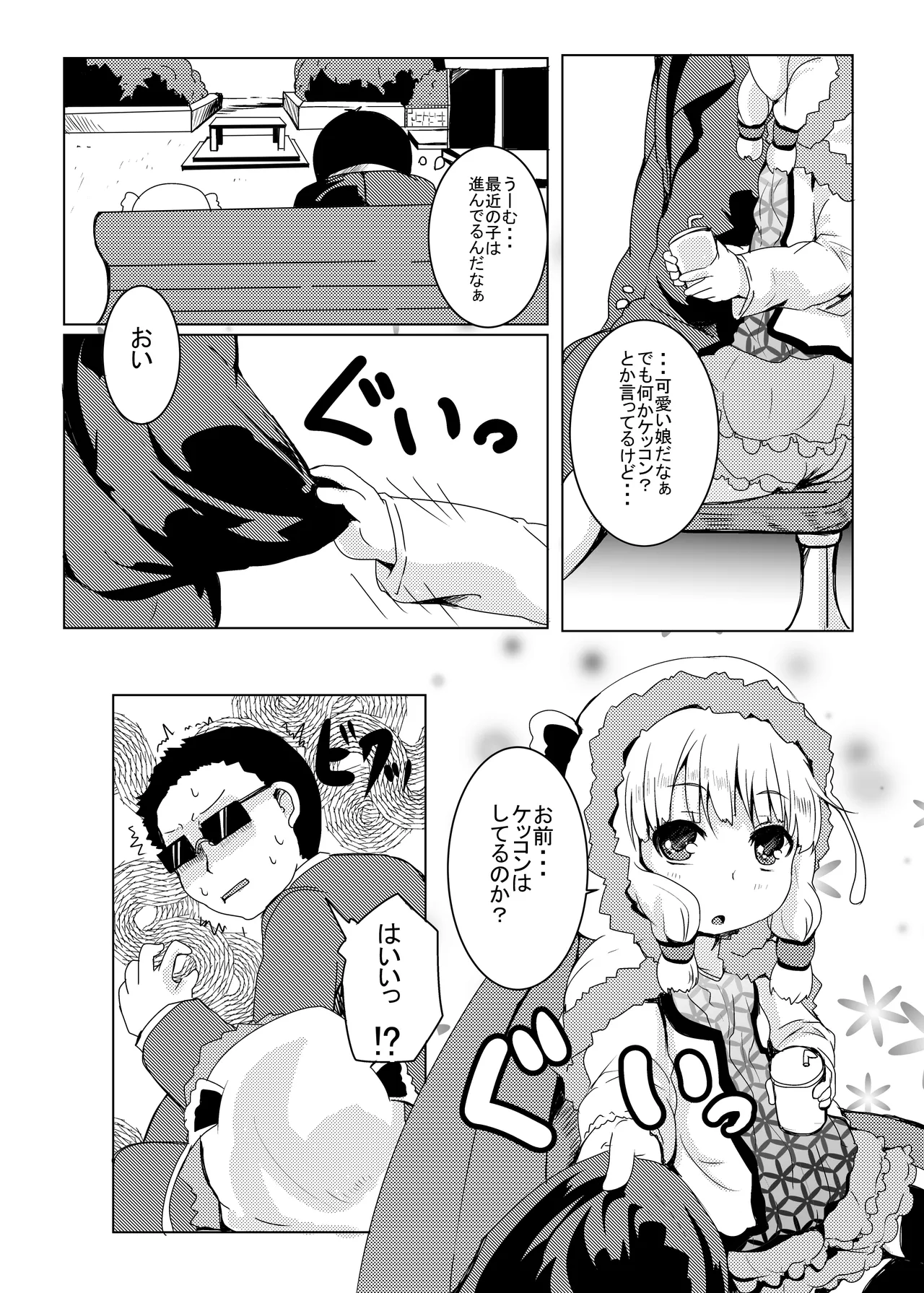 LOVはエロイエロイだぞ3 - page5