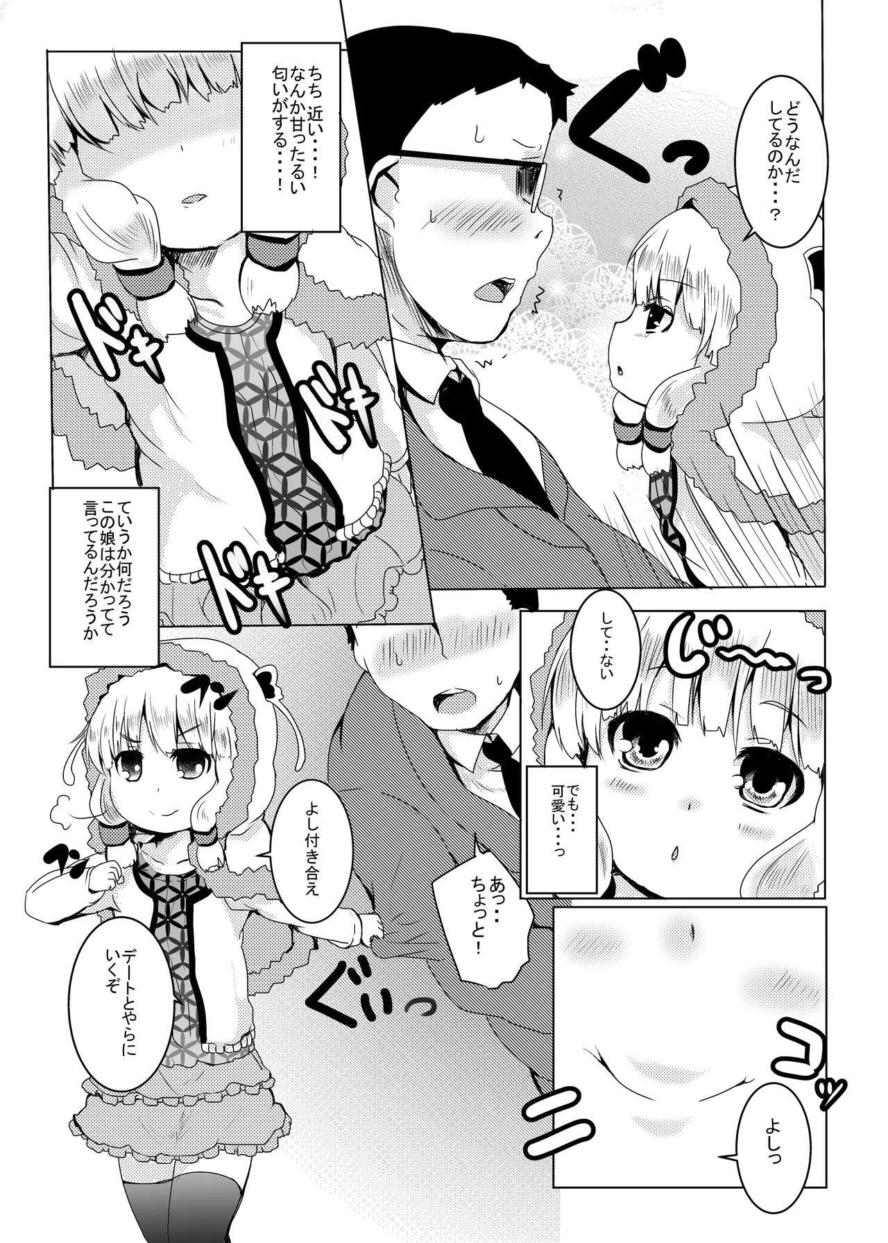 LOVはエロイエロイだぞ3 - page6